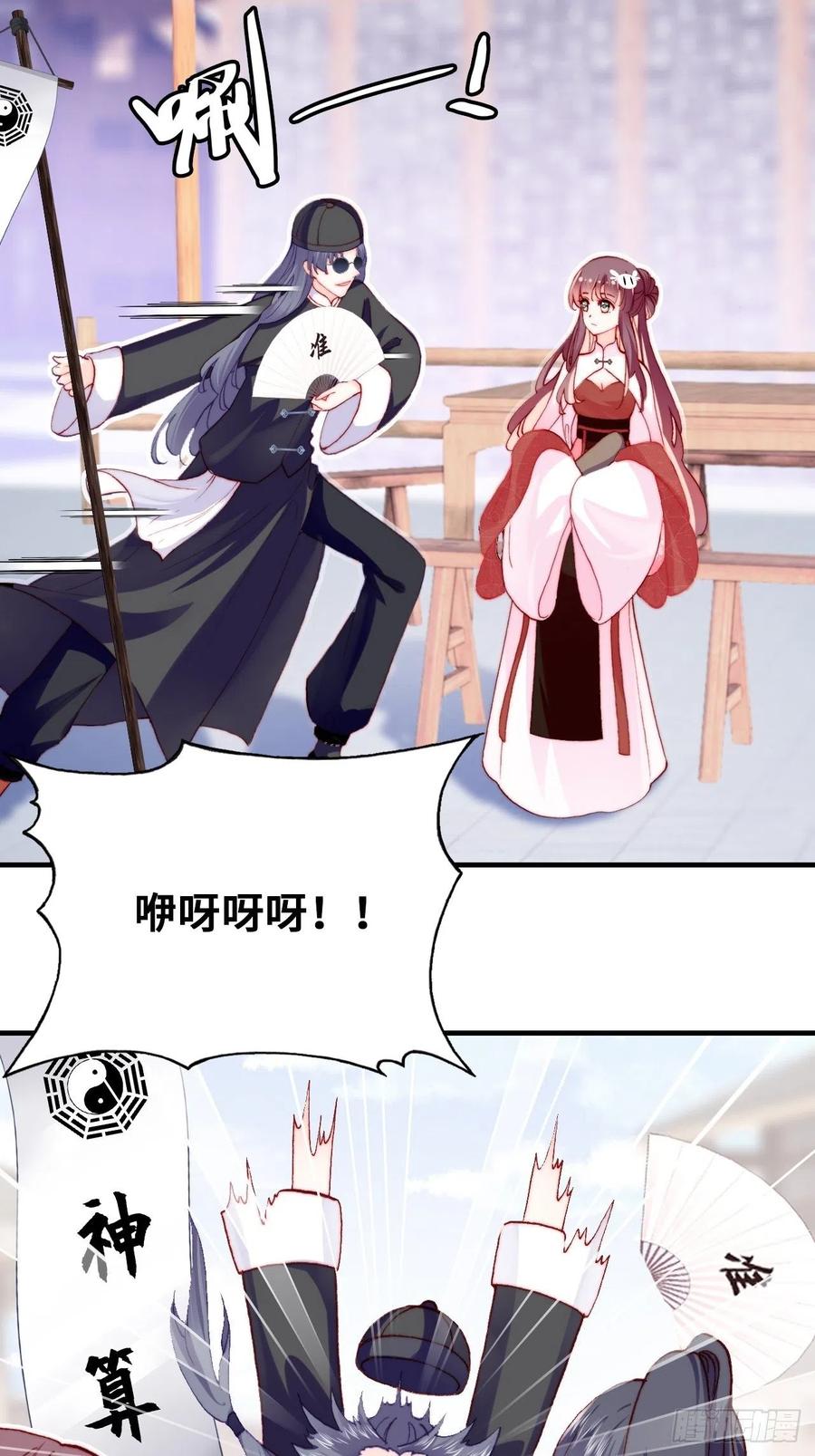 《你马甲掉了，幽皇陛下》41、江湖神棍 第29页
