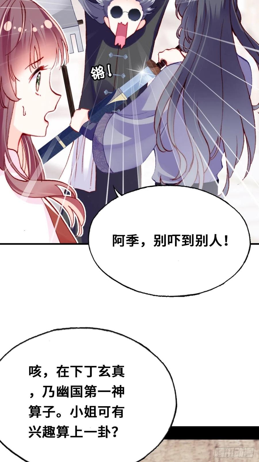 《你马甲掉了，幽皇陛下》41、江湖神棍 第30页