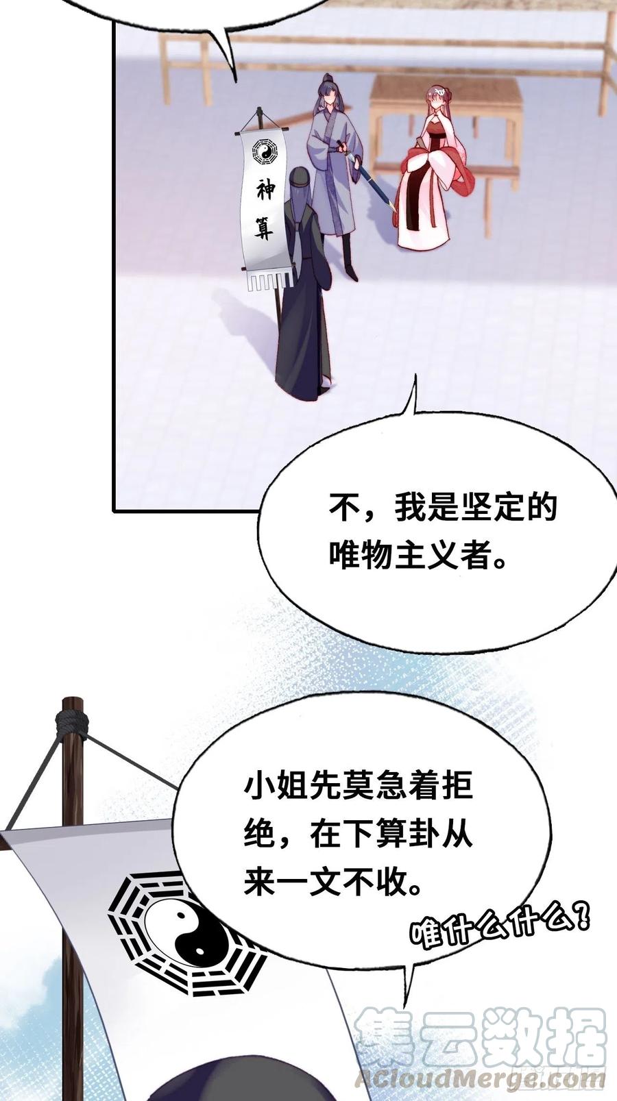 《你马甲掉了，幽皇陛下》41、江湖神棍 第31页