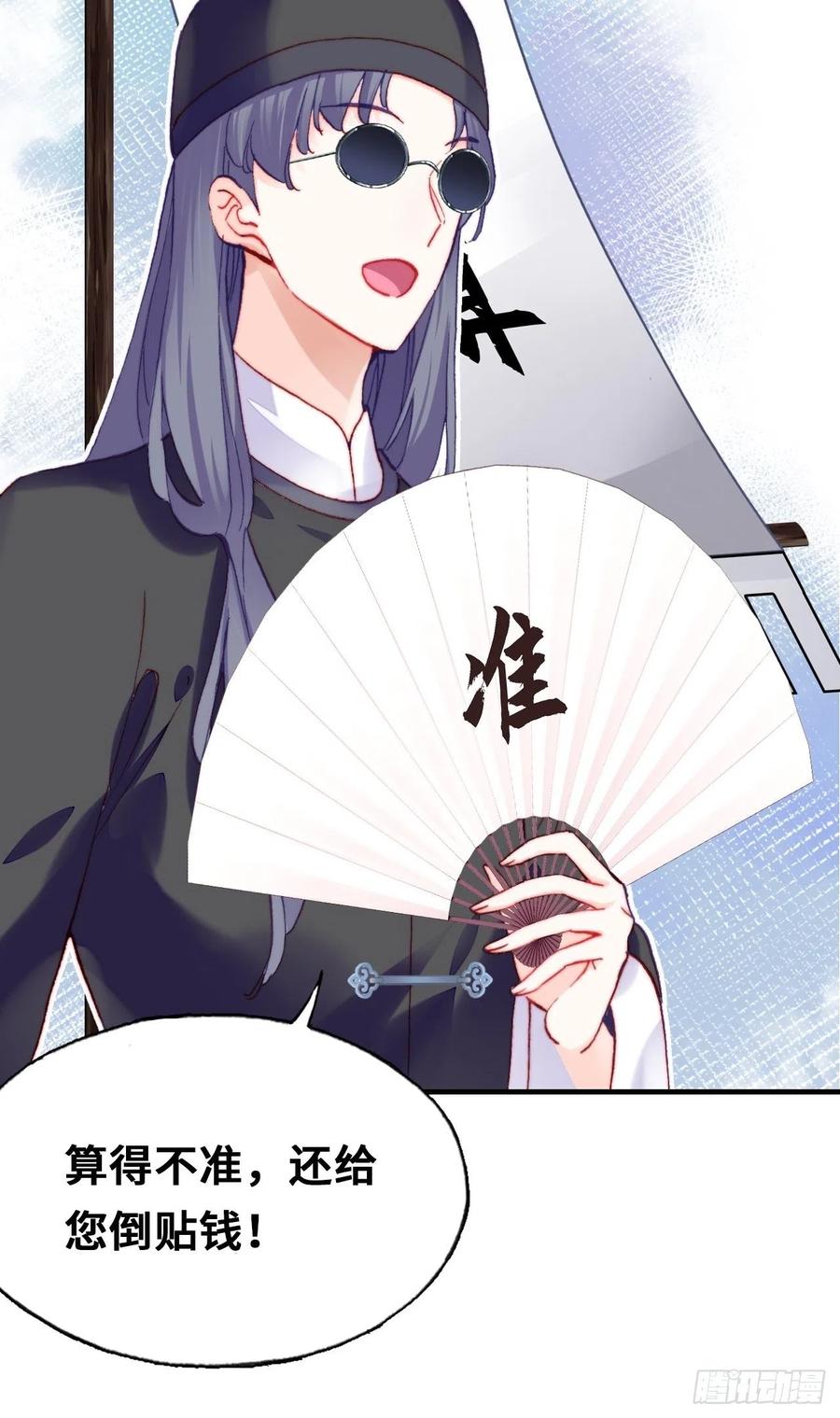 《你马甲掉了，幽皇陛下》41、江湖神棍 第32页