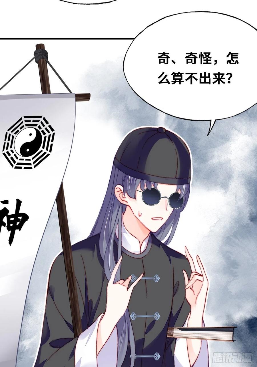 《你马甲掉了，幽皇陛下》41、江湖神棍 第35页