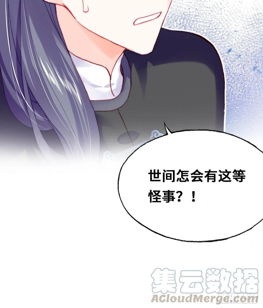 《你马甲掉了，幽皇陛下》41、江湖神棍 第37页