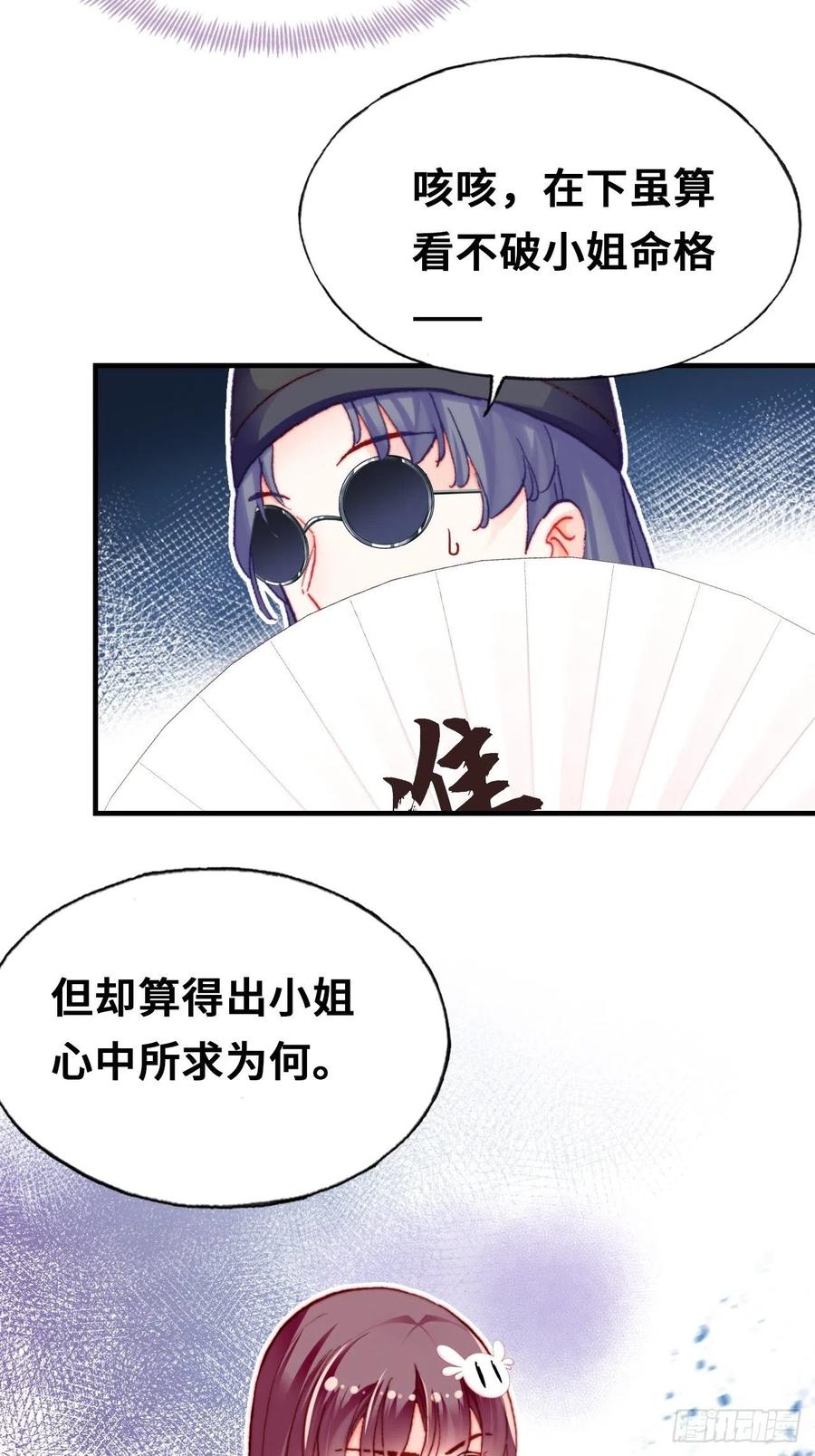 《你马甲掉了，幽皇陛下》41、江湖神棍 第39页