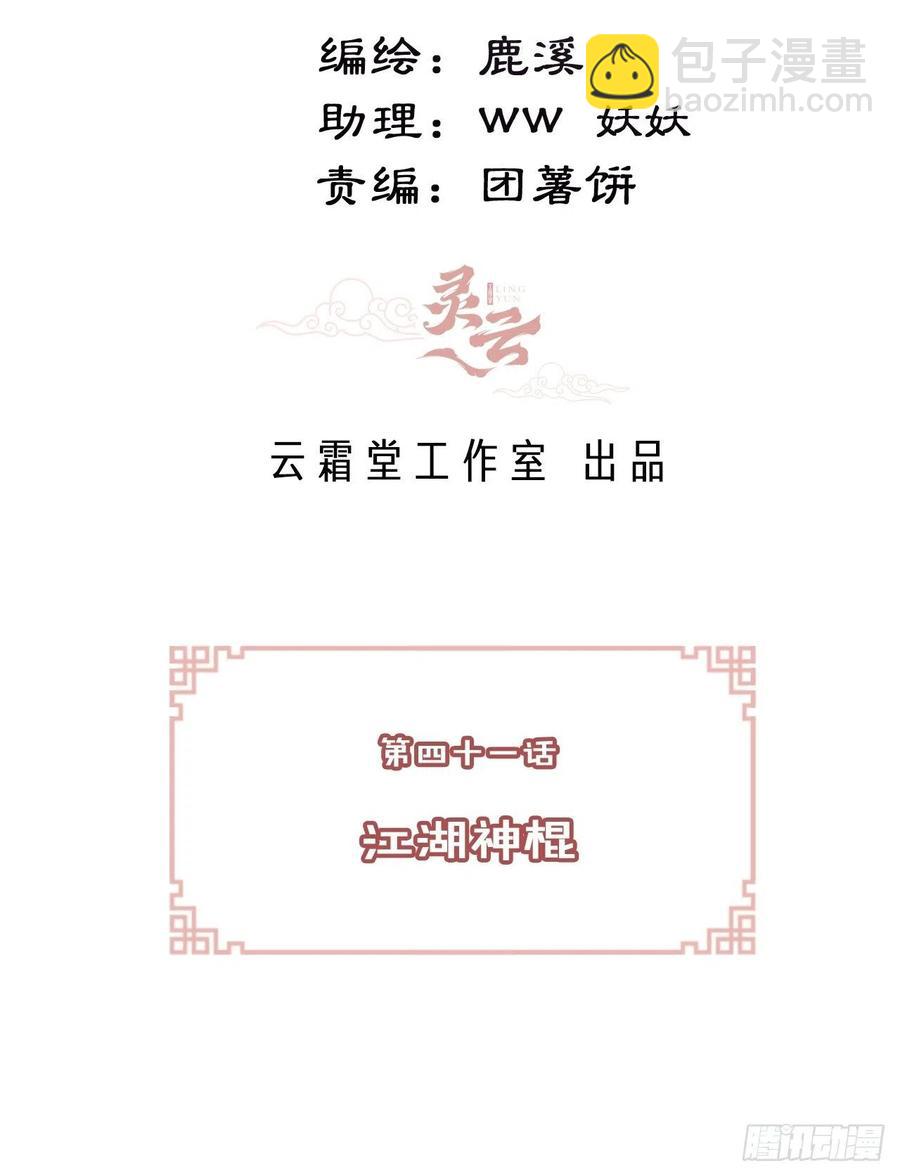 《你马甲掉了，幽皇陛下》41、江湖神棍 第3页