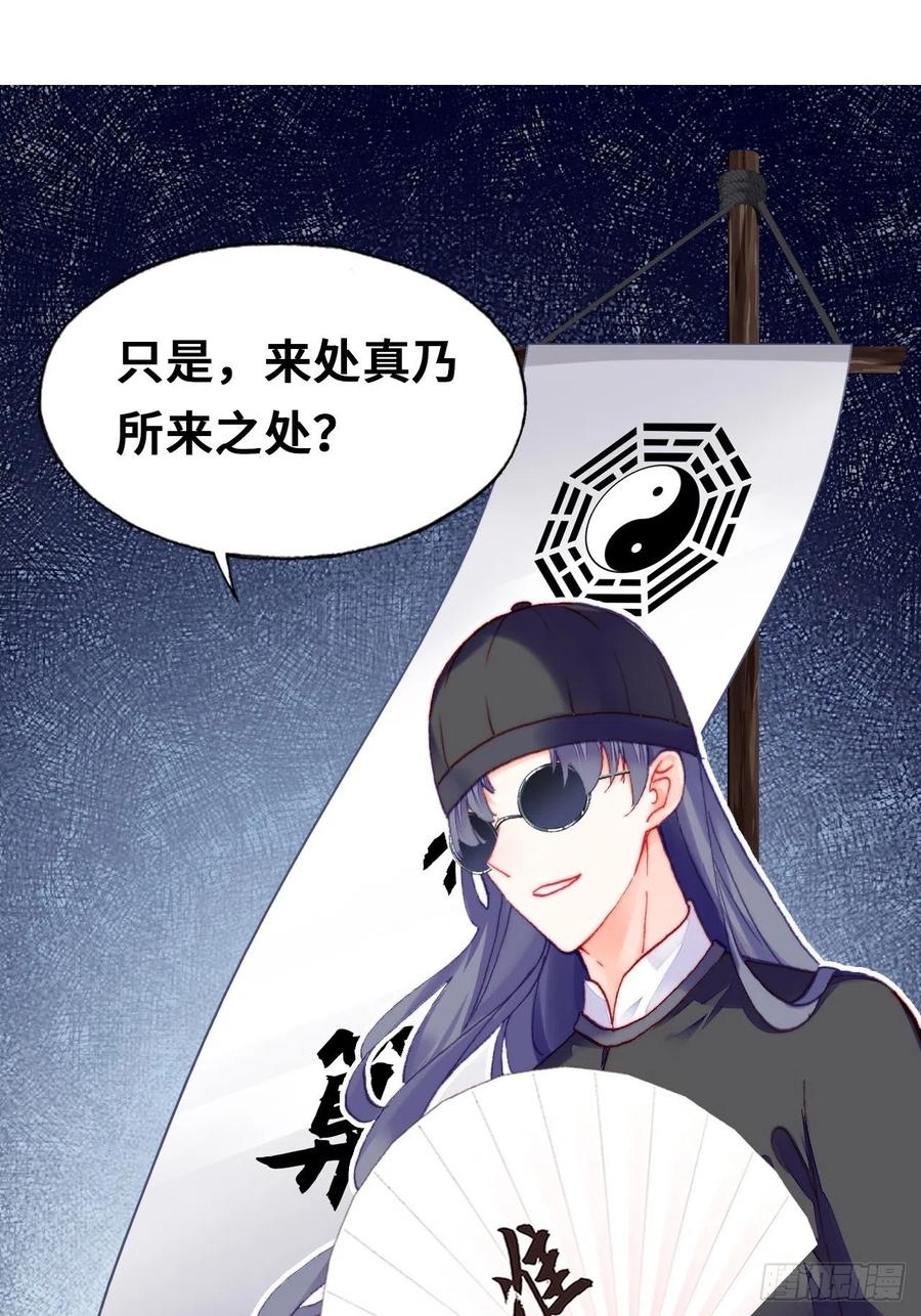《你马甲掉了，幽皇陛下》41、江湖神棍 第42页