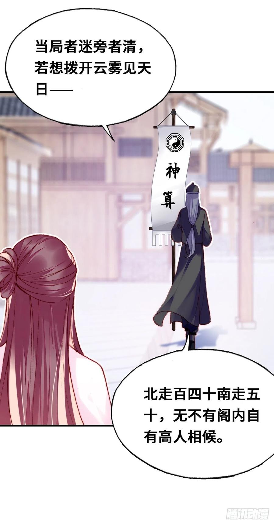 《你马甲掉了，幽皇陛下》41、江湖神棍 第45页