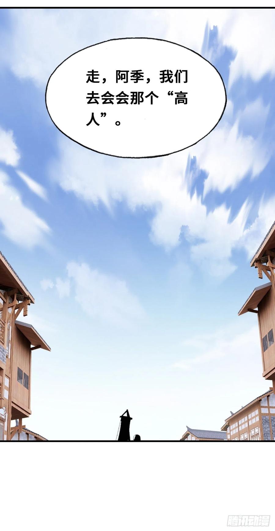 《你马甲掉了，幽皇陛下》41、江湖神棍 第48页