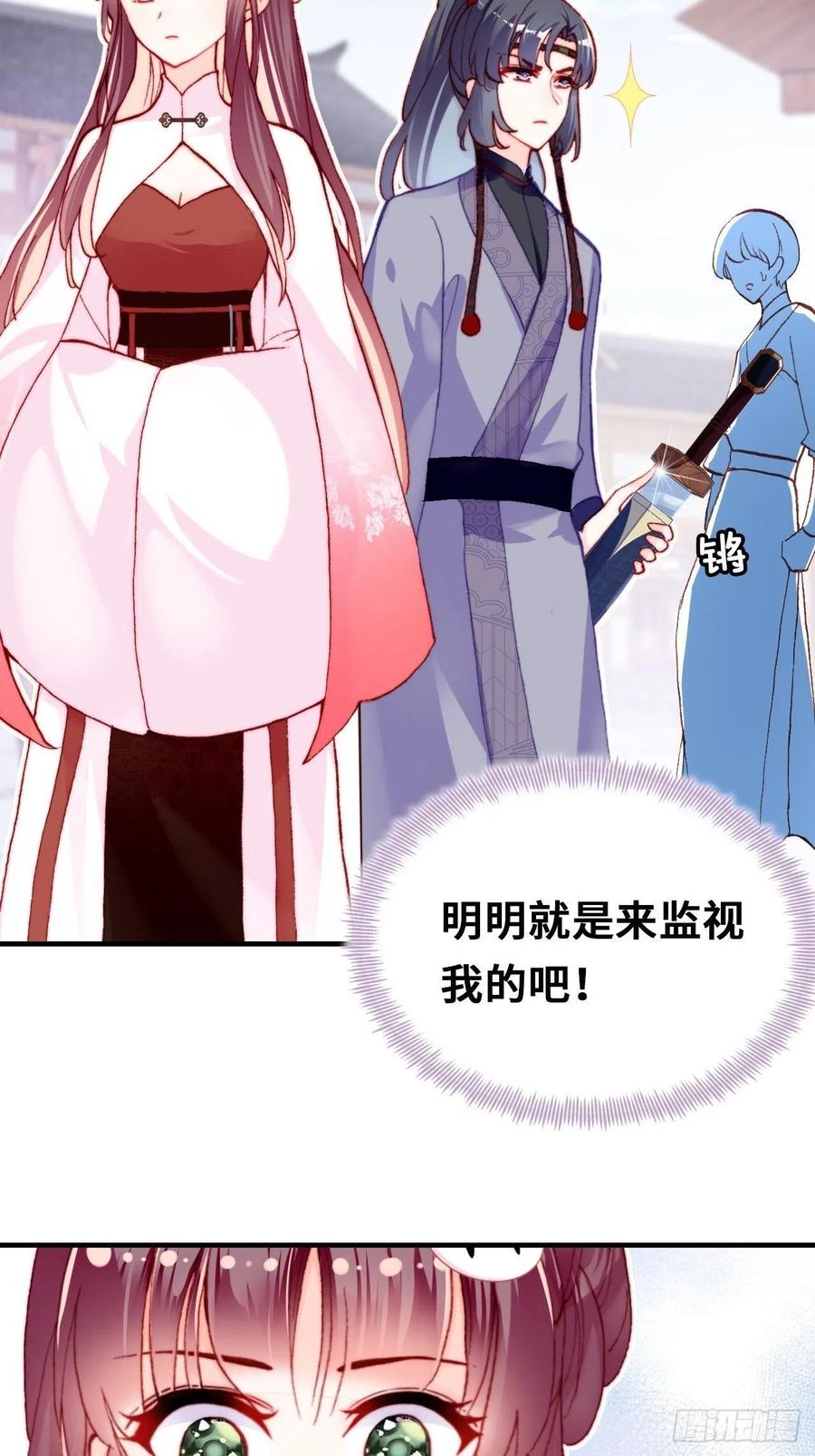 《你马甲掉了，幽皇陛下》41、江湖神棍 第5页