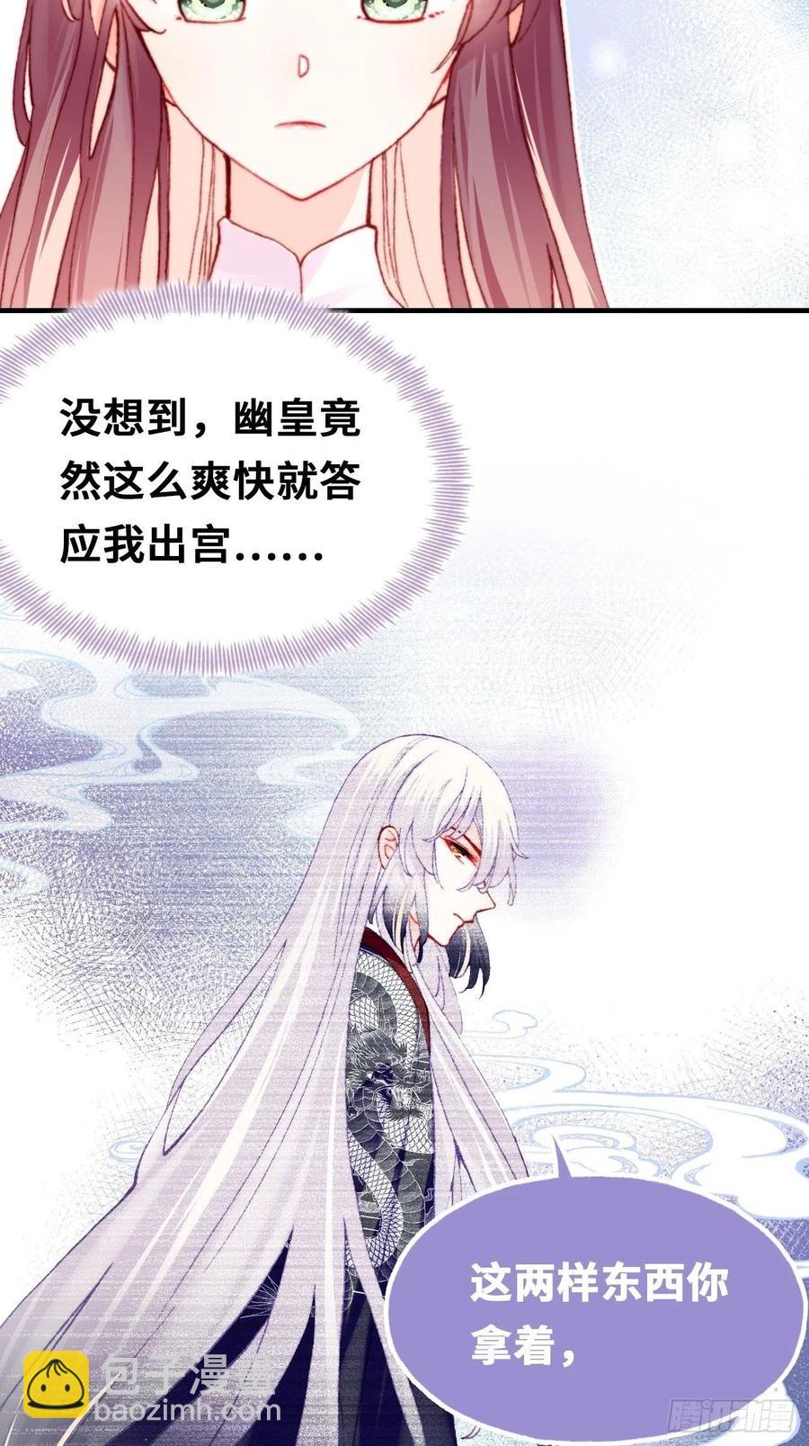 《你马甲掉了，幽皇陛下》41、江湖神棍 第6页
