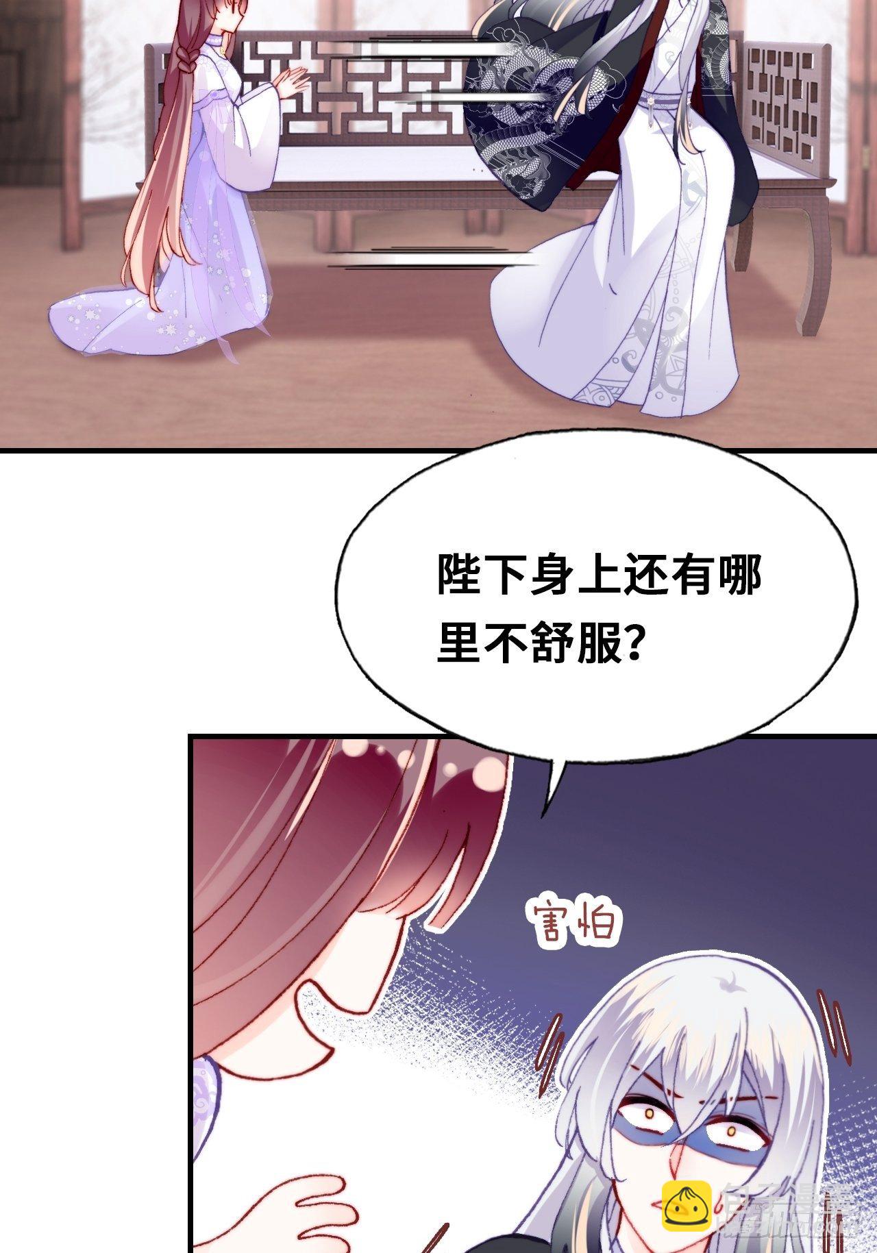 《你马甲掉了，幽皇陛下》三十九、恶心心 第18页