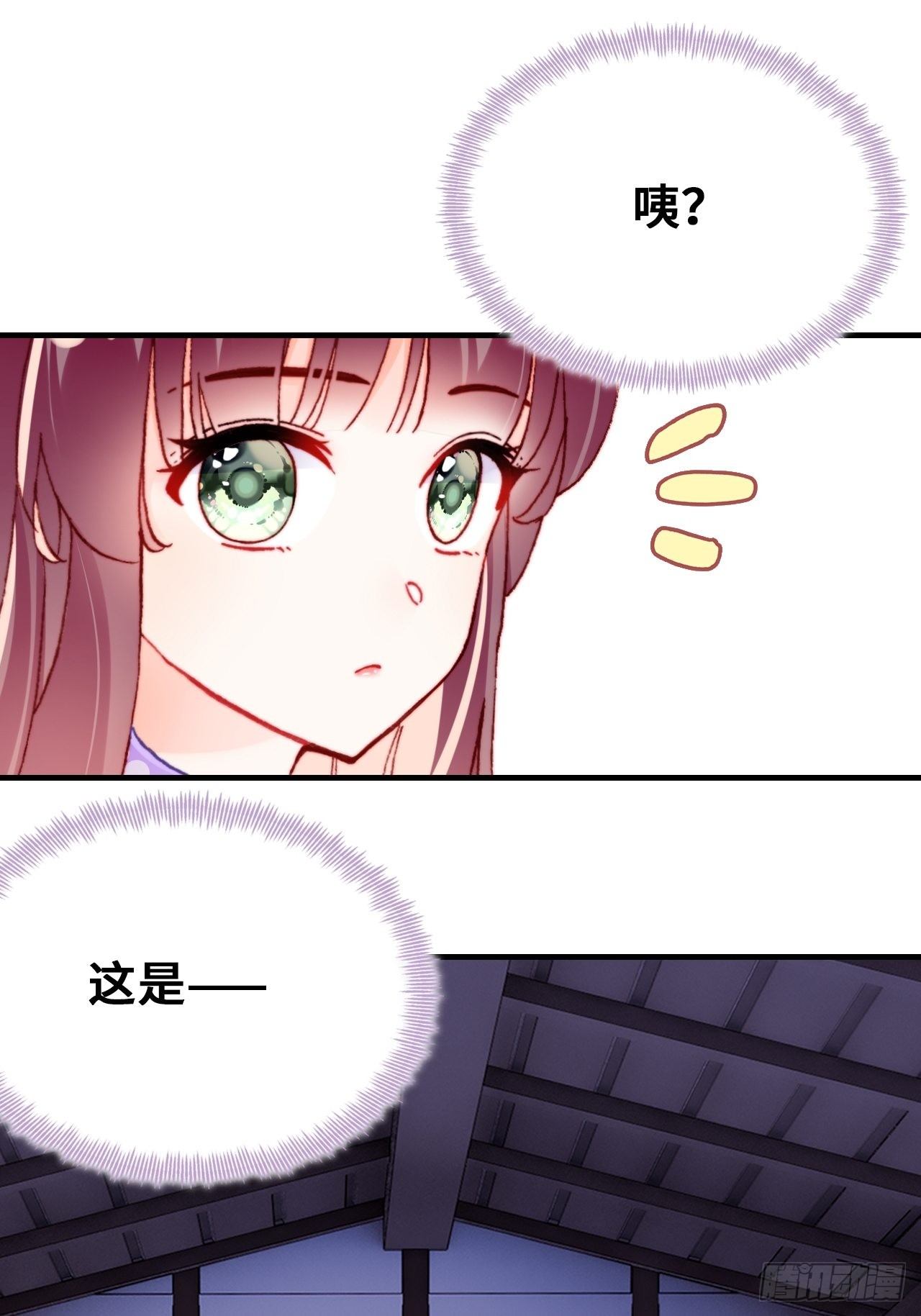 《你马甲掉了，幽皇陛下》三十九、恶心心 第33页