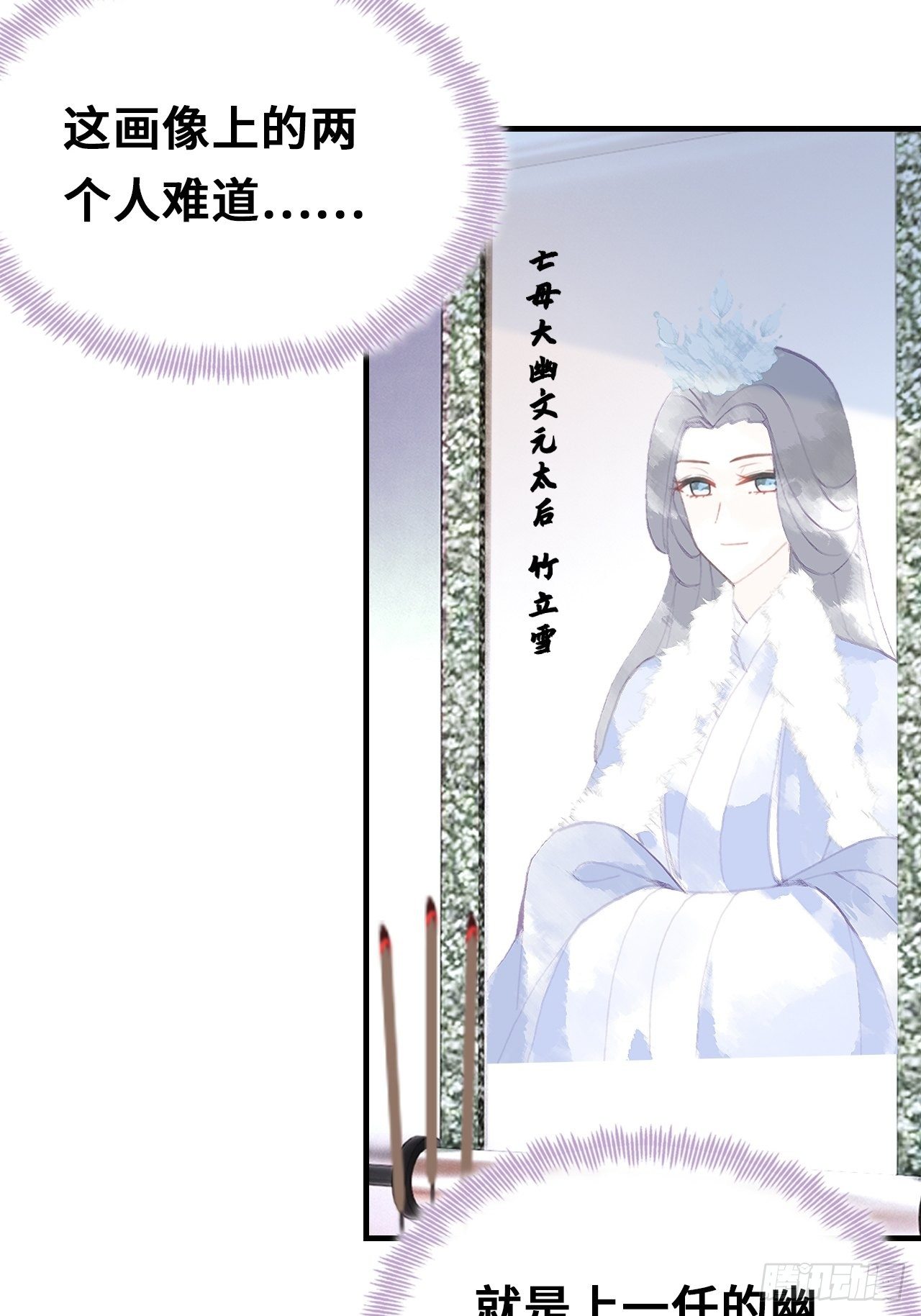 《你马甲掉了，幽皇陛下》三十九、恶心心 第35页