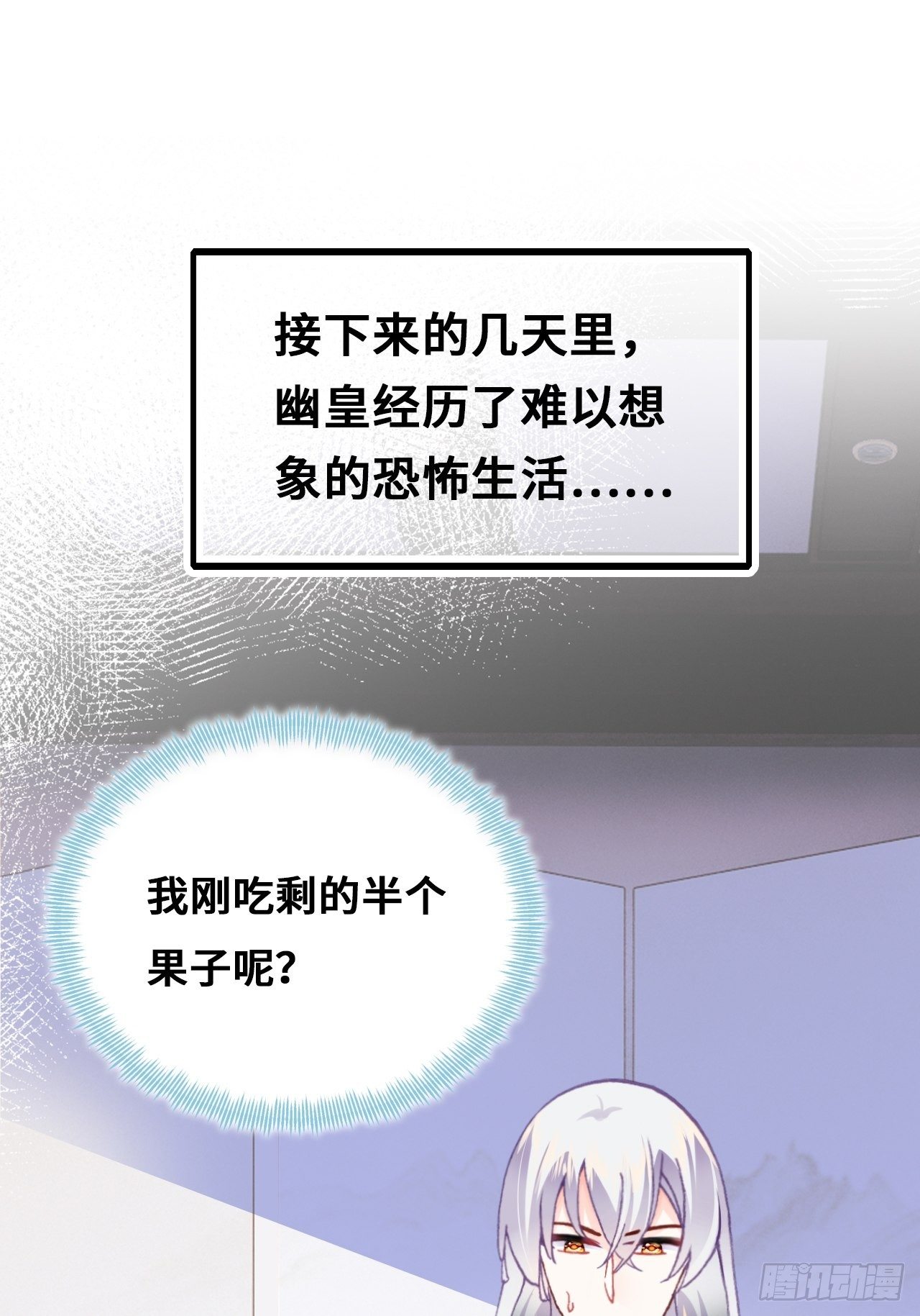 《你马甲掉了，幽皇陛下》三十九、恶心心 第4页