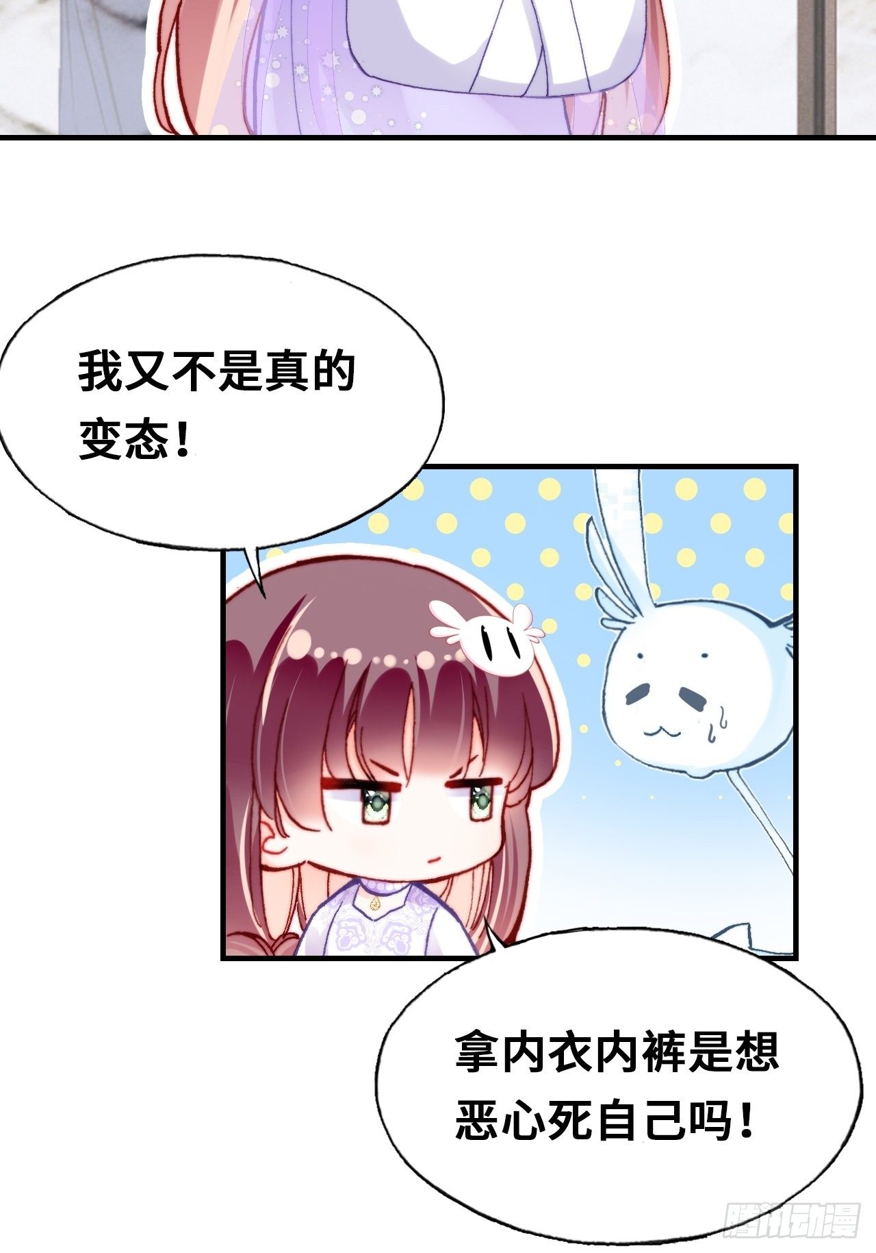 《你马甲掉了，幽皇陛下》三十九、恶心心 第9页