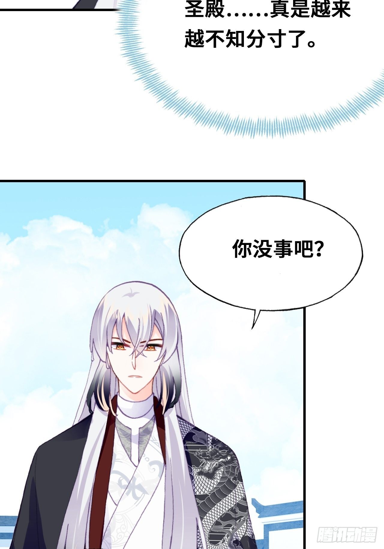 《你马甲掉了，幽皇陛下》四十、突如其来的温柔 第13页
