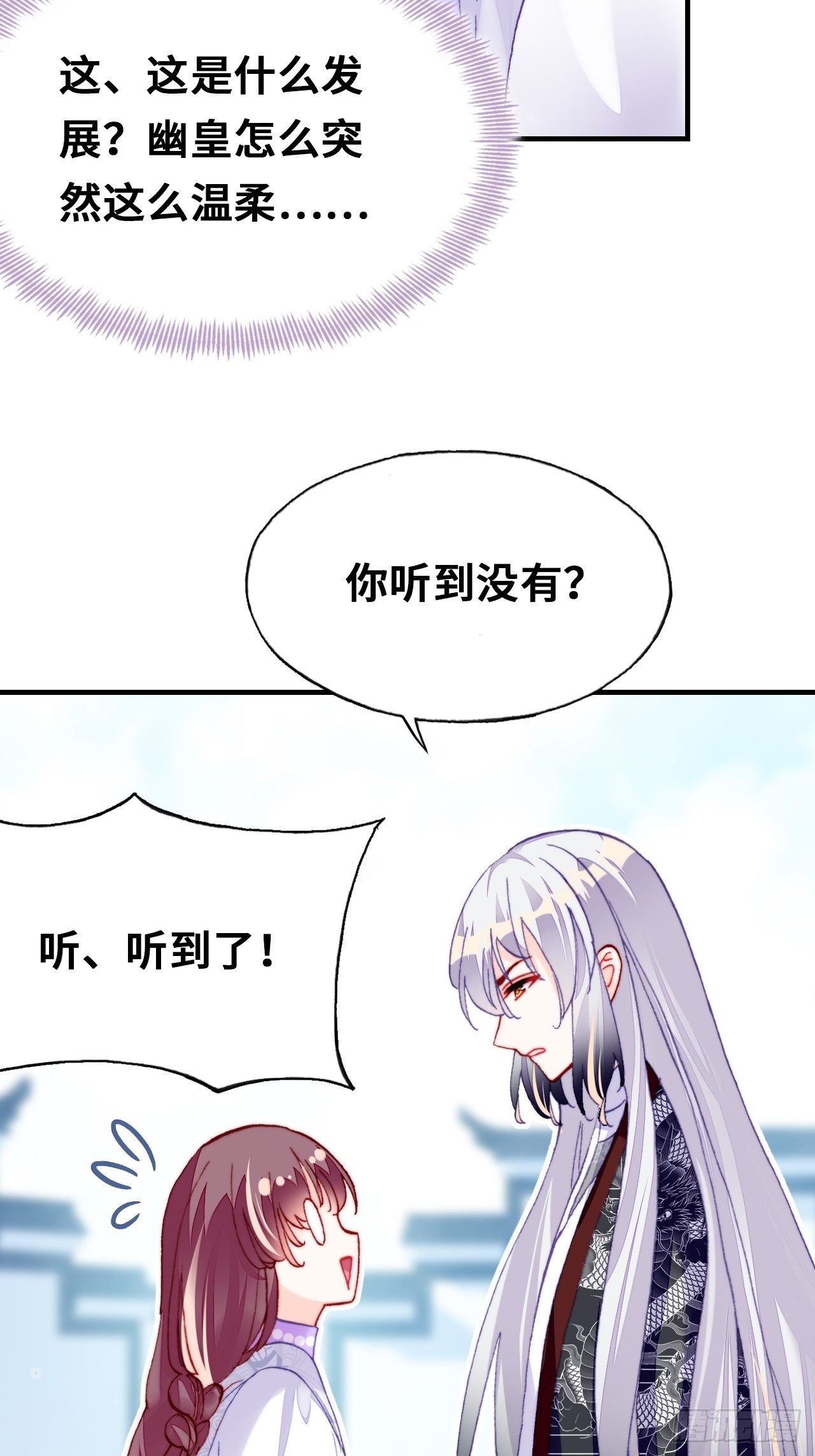 《你马甲掉了，幽皇陛下》四十、突如其来的温柔 第18页