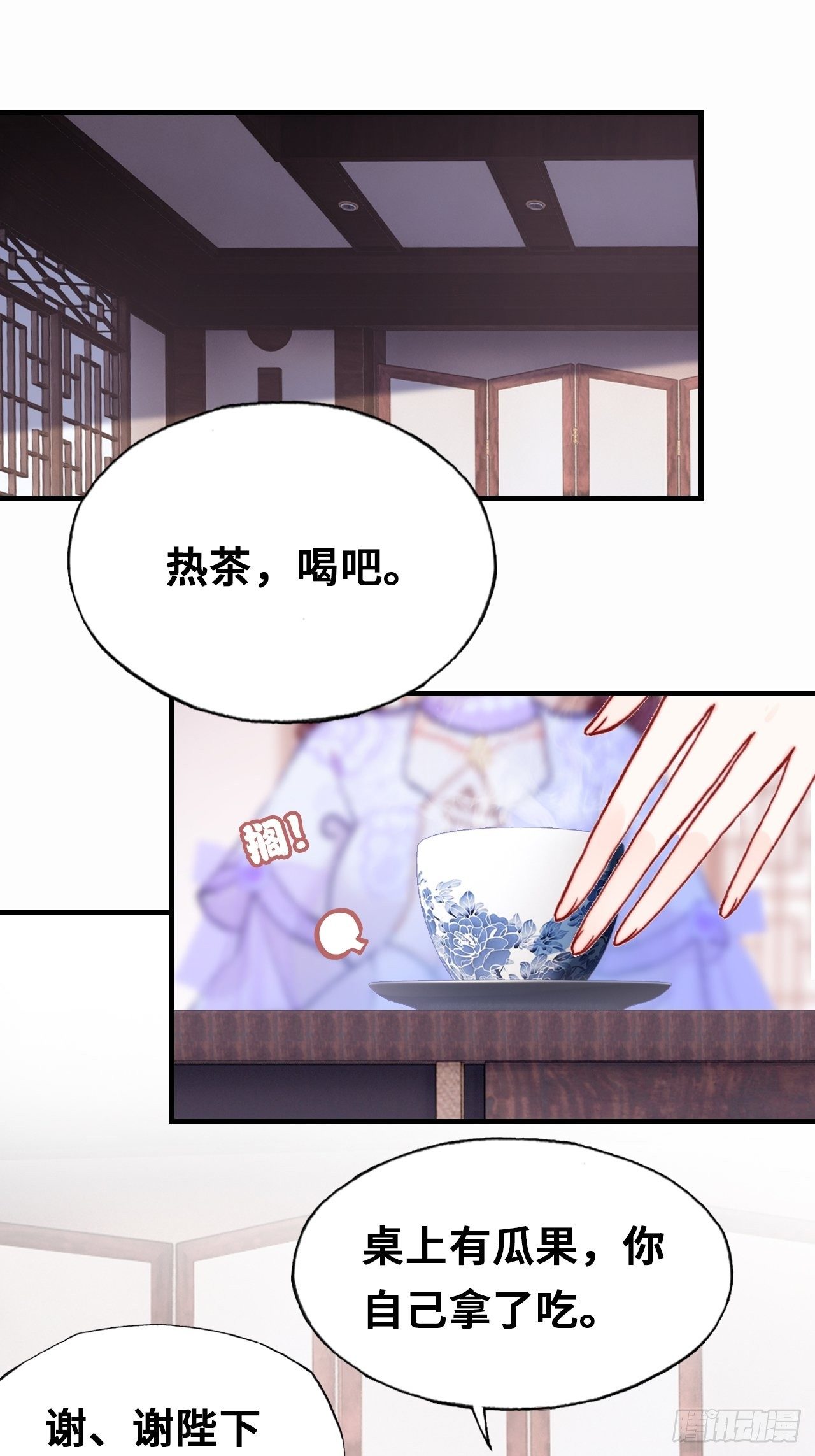 《你马甲掉了，幽皇陛下》四十、突如其来的温柔 第20页