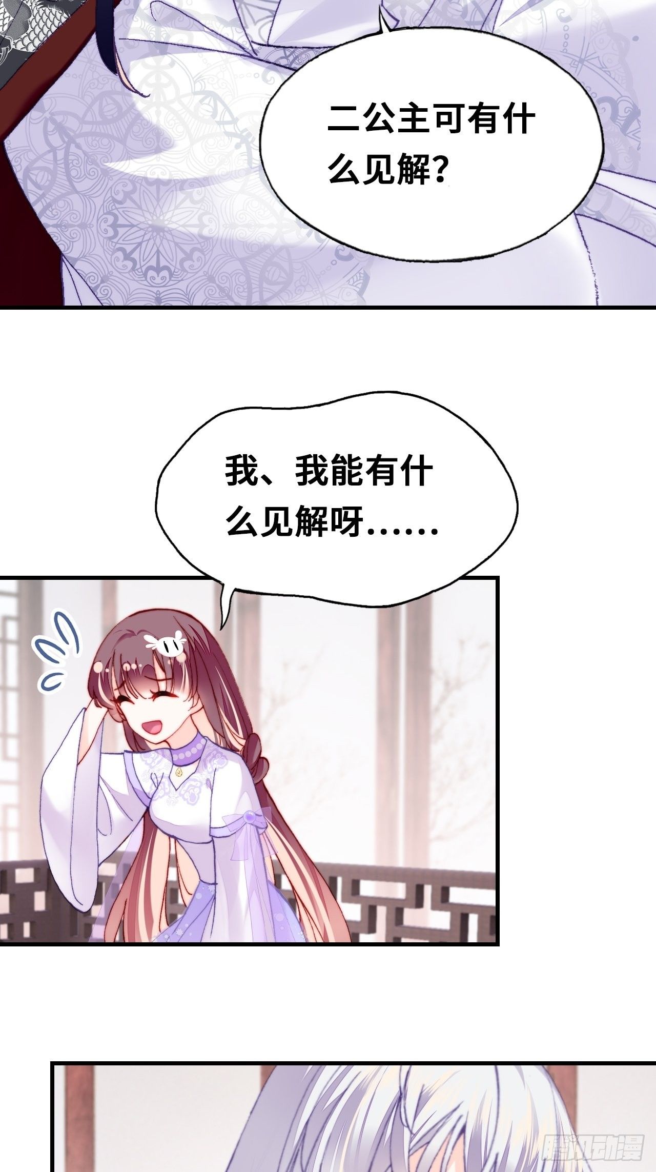 《你马甲掉了，幽皇陛下》四十、突如其来的温柔 第25页