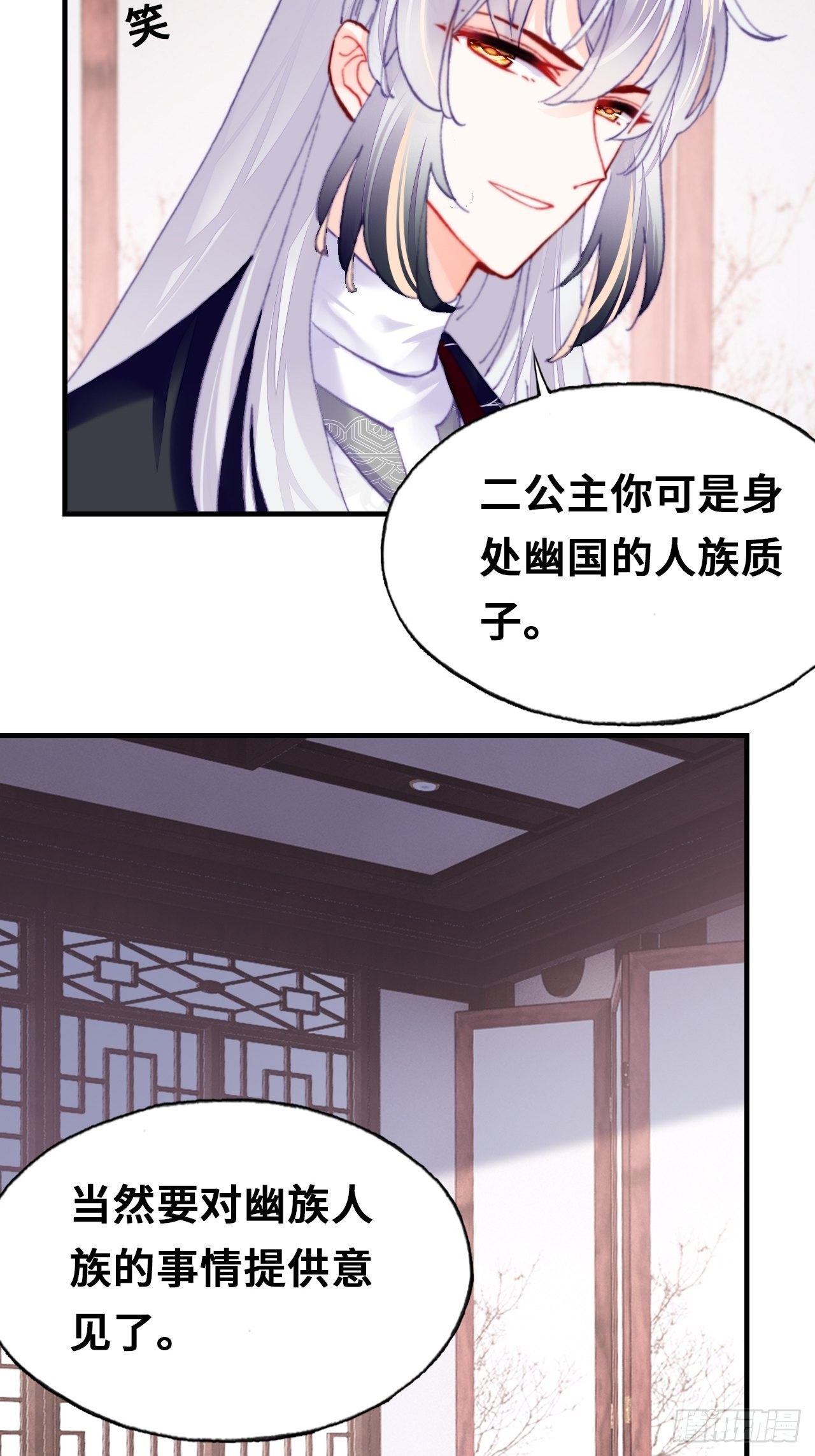 《你马甲掉了，幽皇陛下》四十、突如其来的温柔 第26页