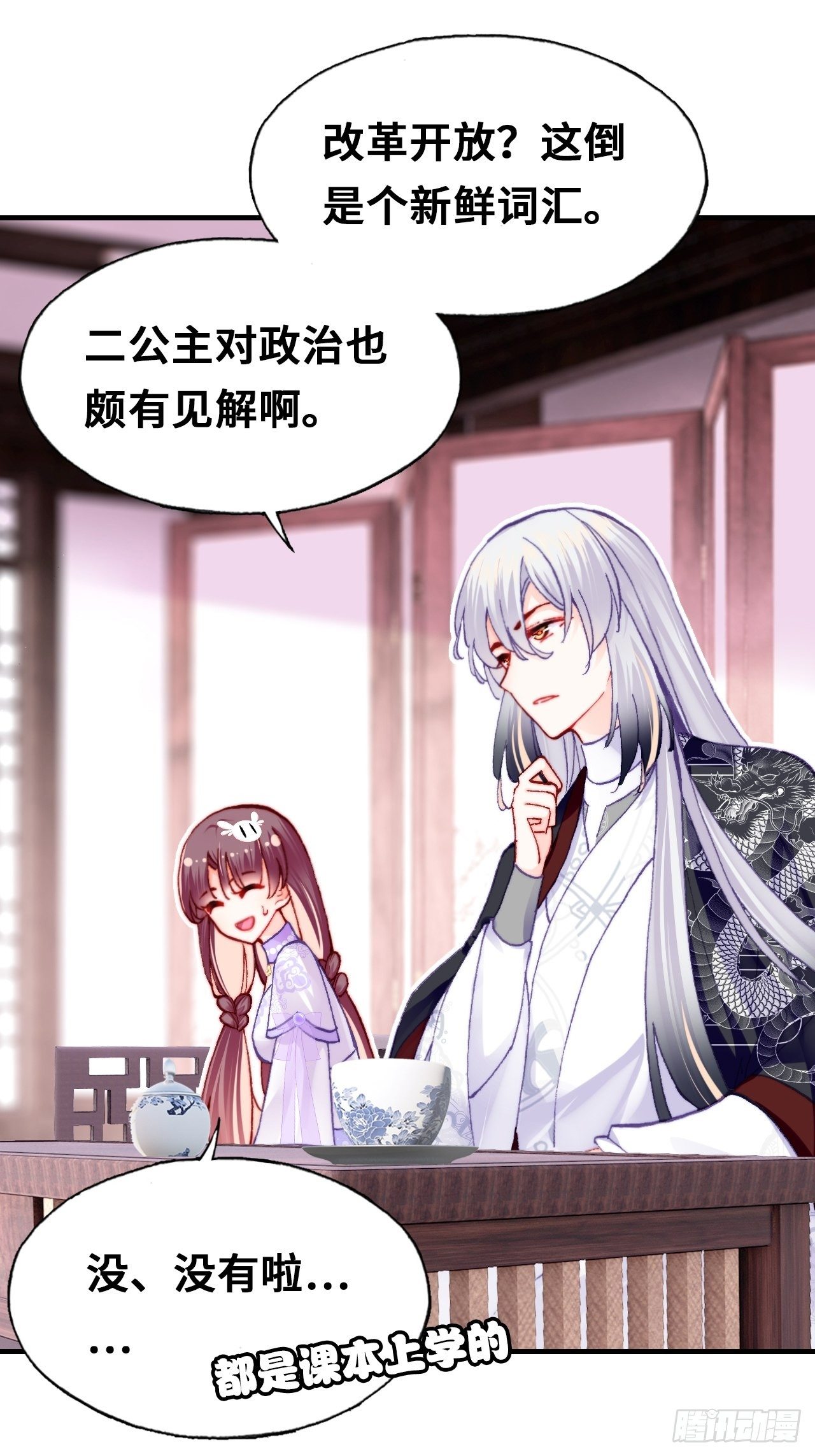 《你马甲掉了，幽皇陛下》四十、突如其来的温柔 第28页