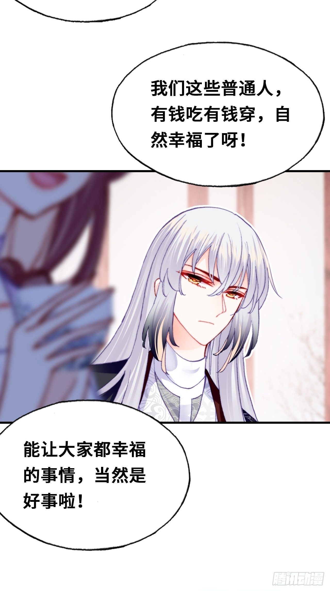 《你马甲掉了，幽皇陛下》四十、突如其来的温柔 第30页