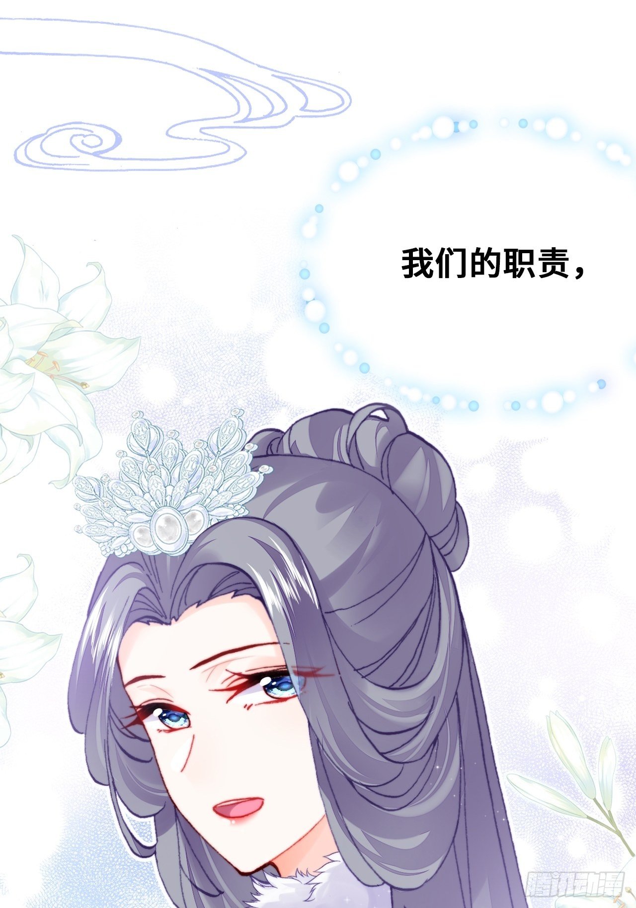《你马甲掉了，幽皇陛下》四十、突如其来的温柔 第32页