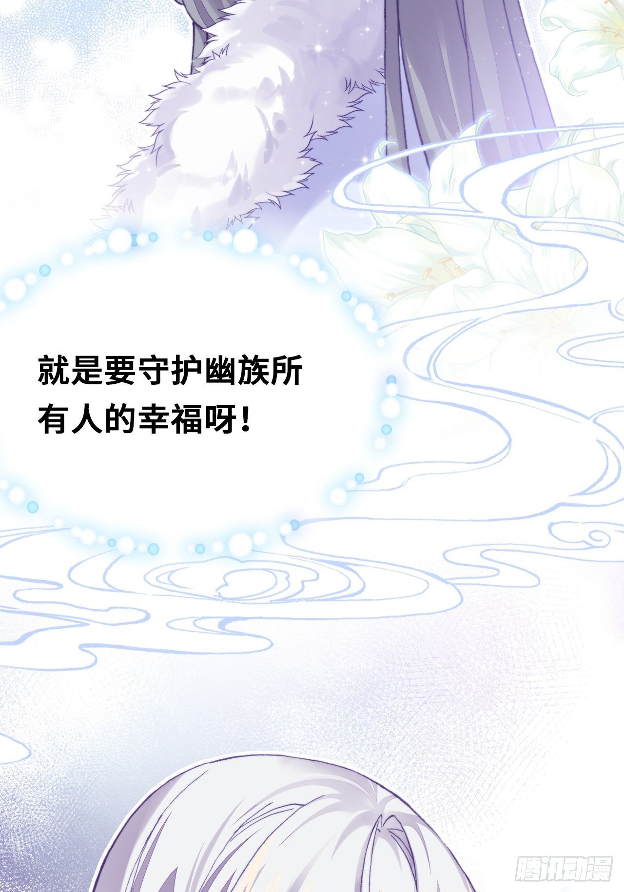 《你马甲掉了，幽皇陛下》四十、突如其来的温柔 第33页