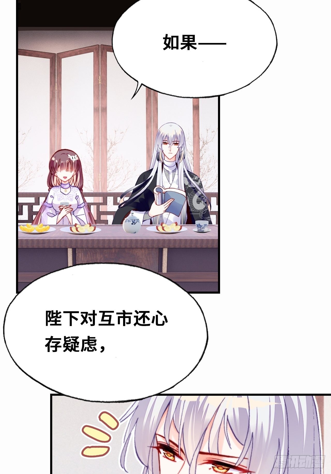 《你马甲掉了，幽皇陛下》四十、突如其来的温柔 第35页