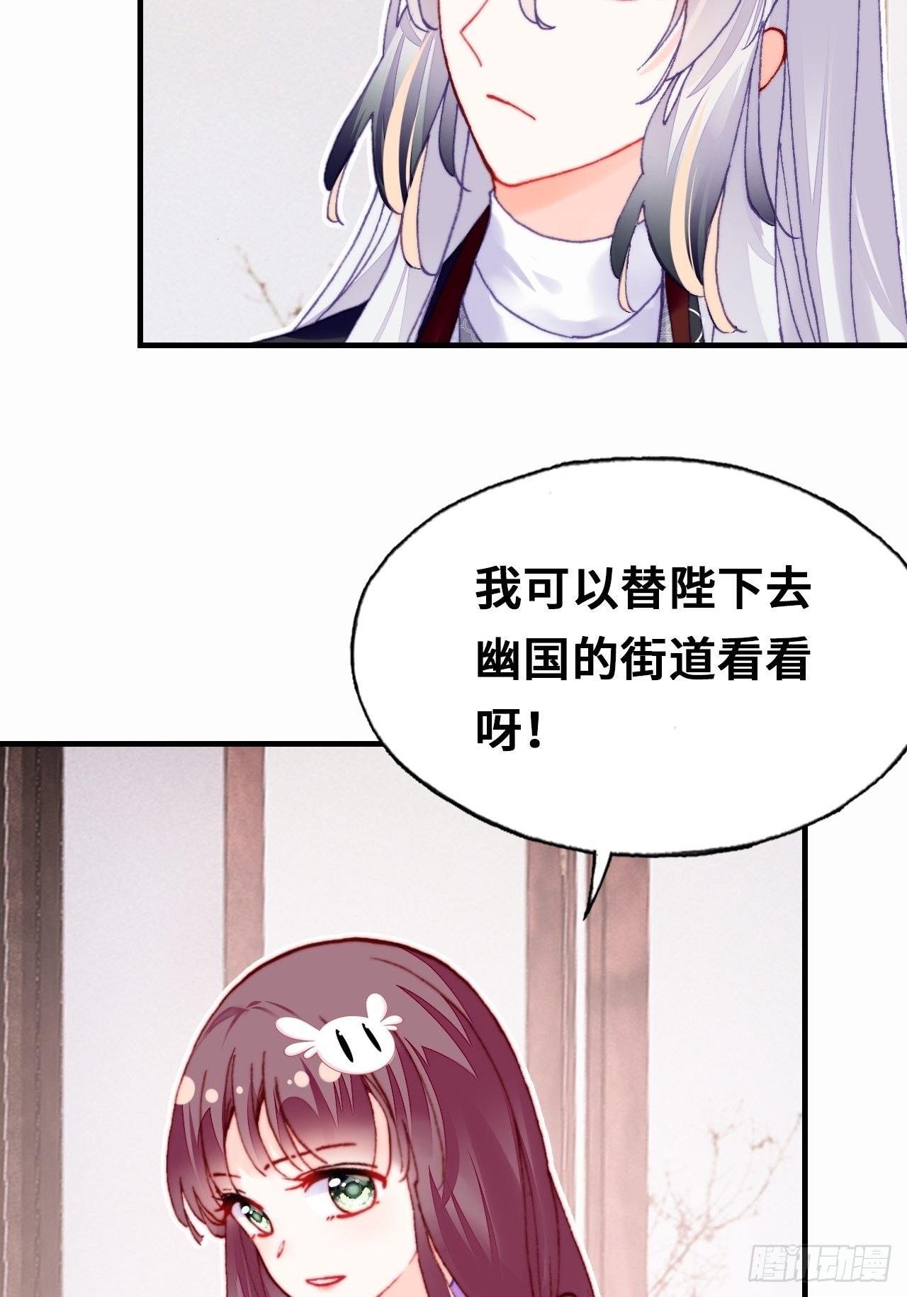 《你马甲掉了，幽皇陛下》四十、突如其来的温柔 第36页