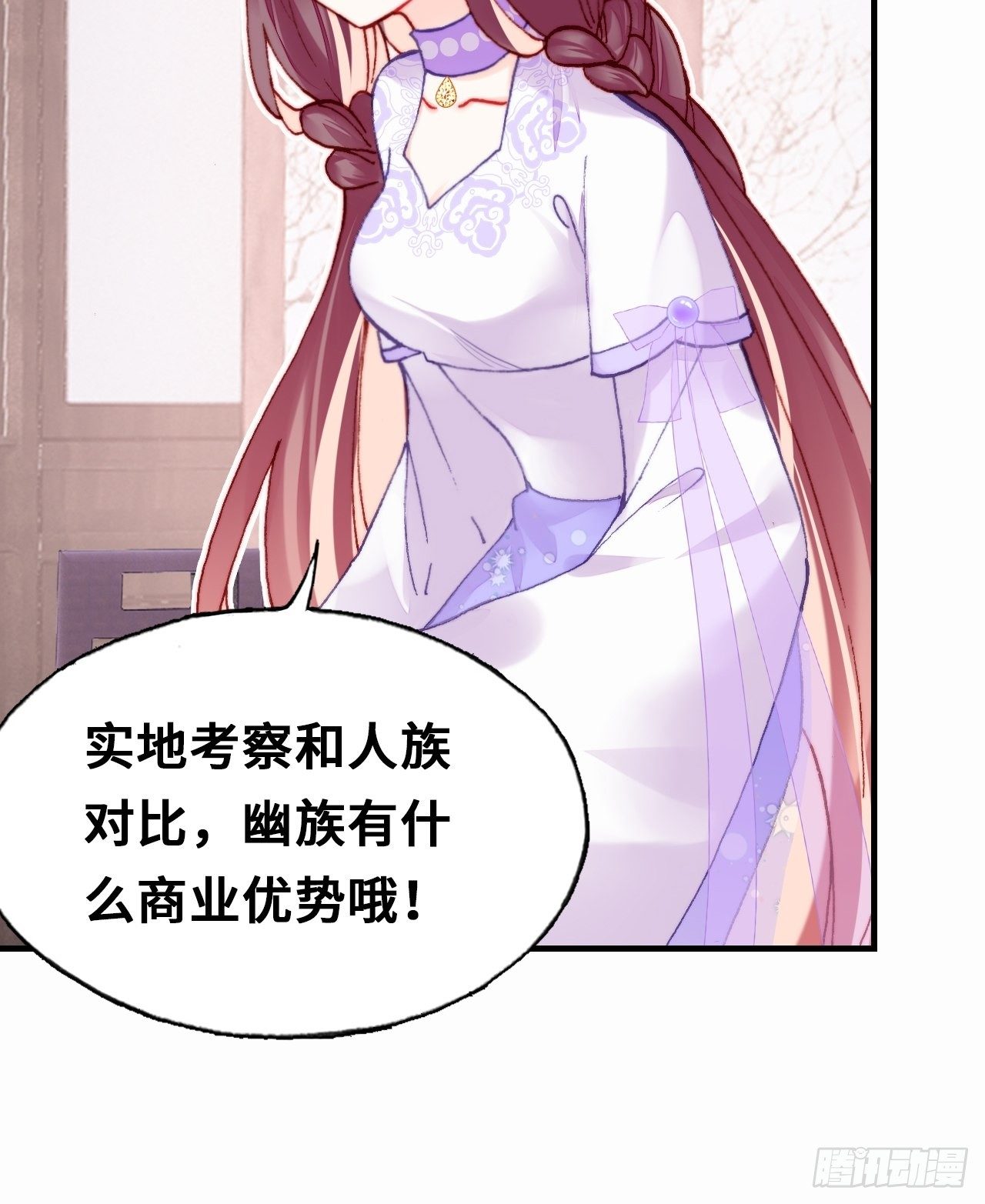 《你马甲掉了，幽皇陛下》四十、突如其来的温柔 第37页
