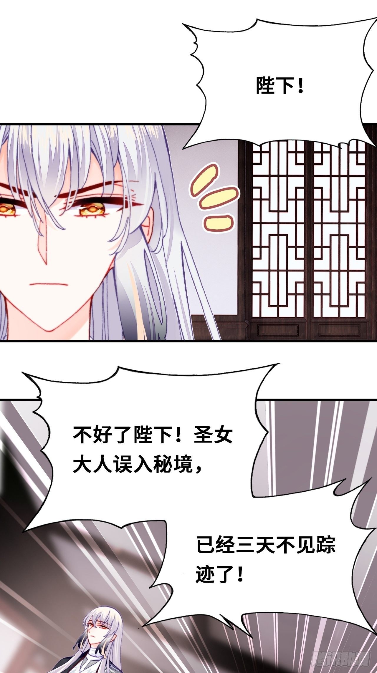 《你马甲掉了，幽皇陛下》四十、突如其来的温柔 第42页