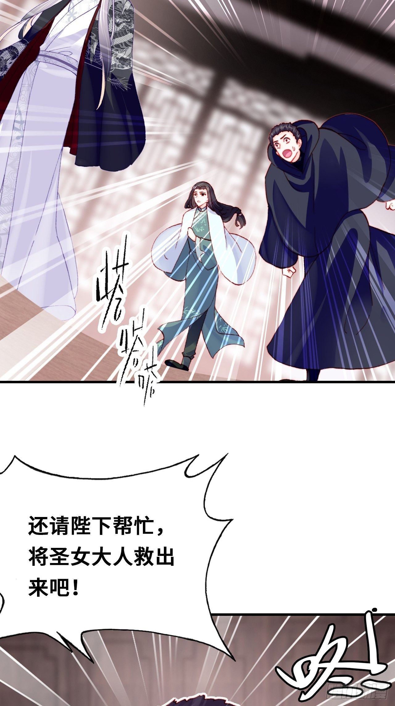 《你马甲掉了，幽皇陛下》四十、突如其来的温柔 第43页