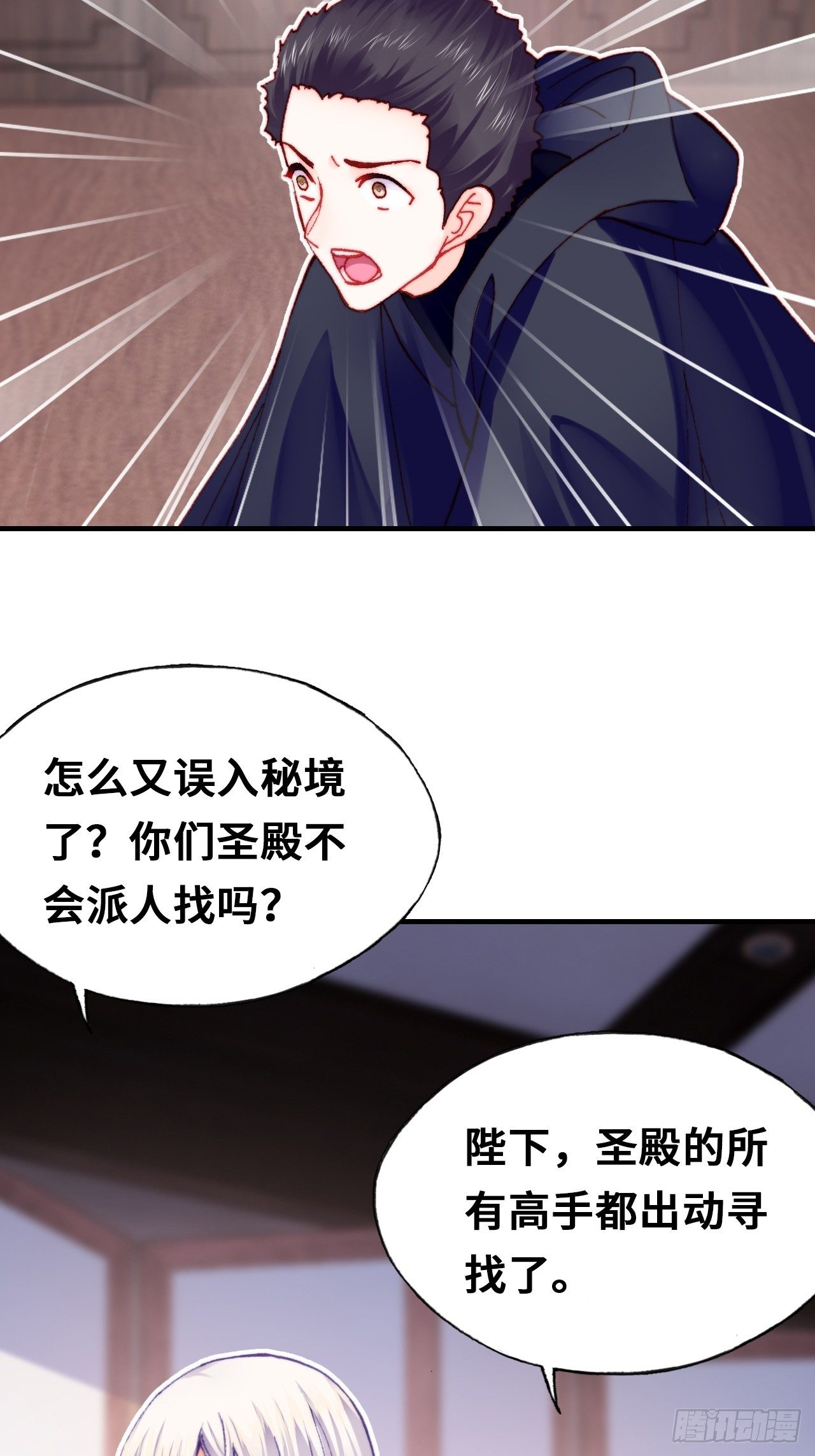 《你马甲掉了，幽皇陛下》四十、突如其来的温柔 第44页