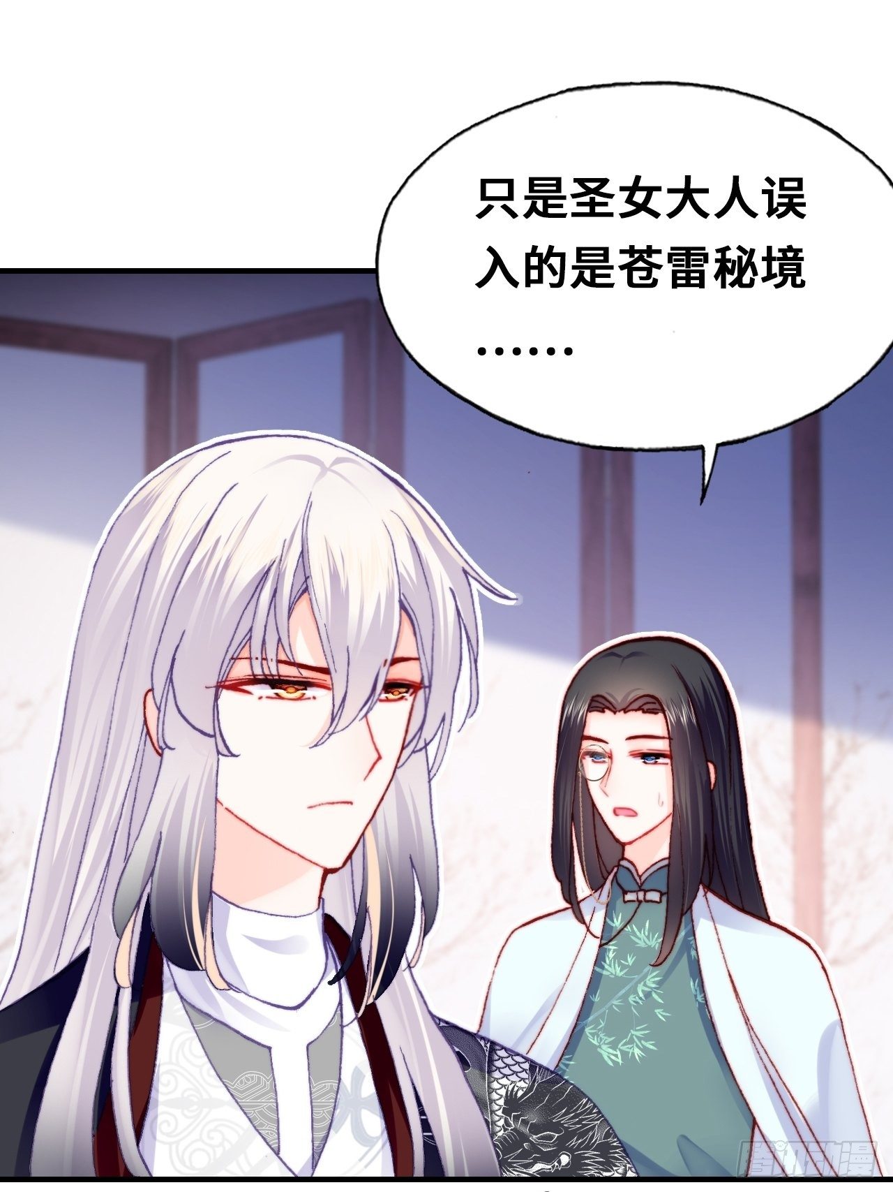 《你马甲掉了，幽皇陛下》四十、突如其来的温柔 第46页