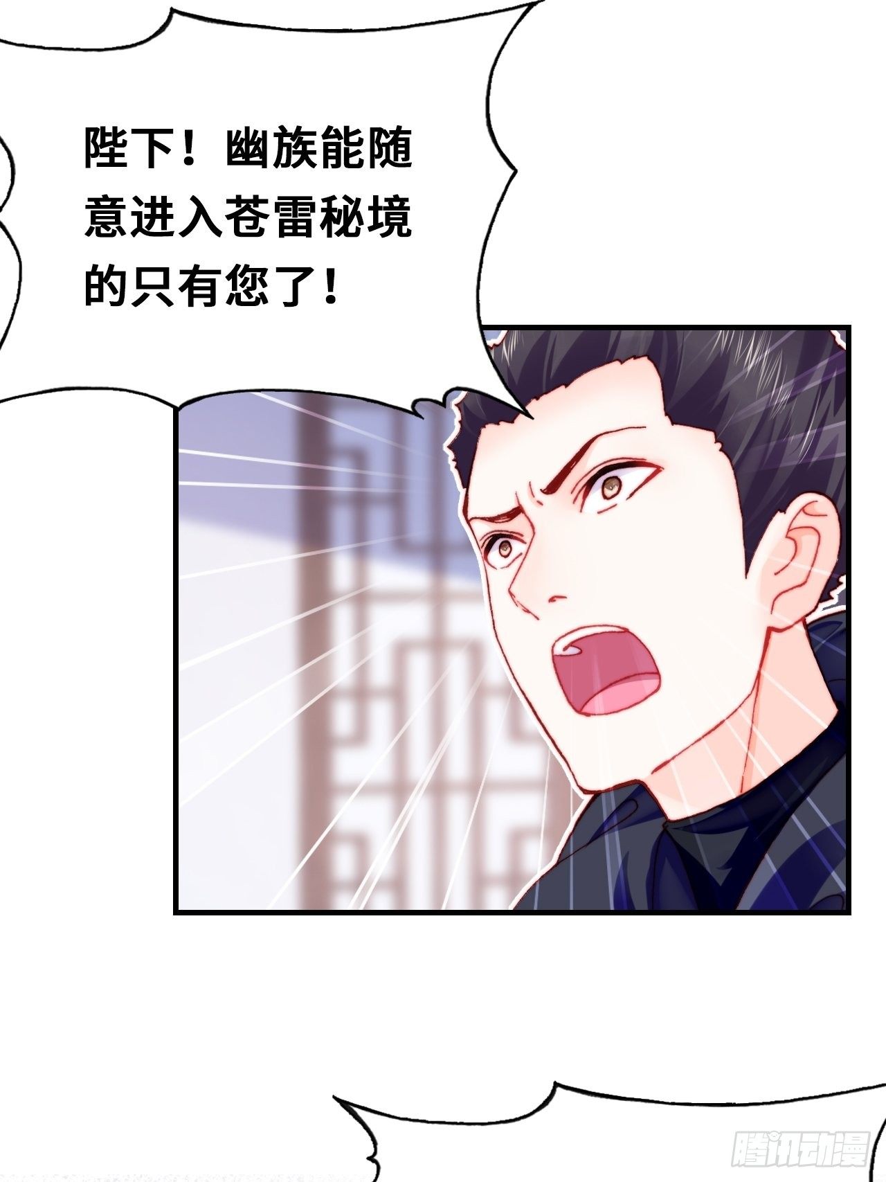 《你马甲掉了，幽皇陛下》四十、突如其来的温柔 第47页