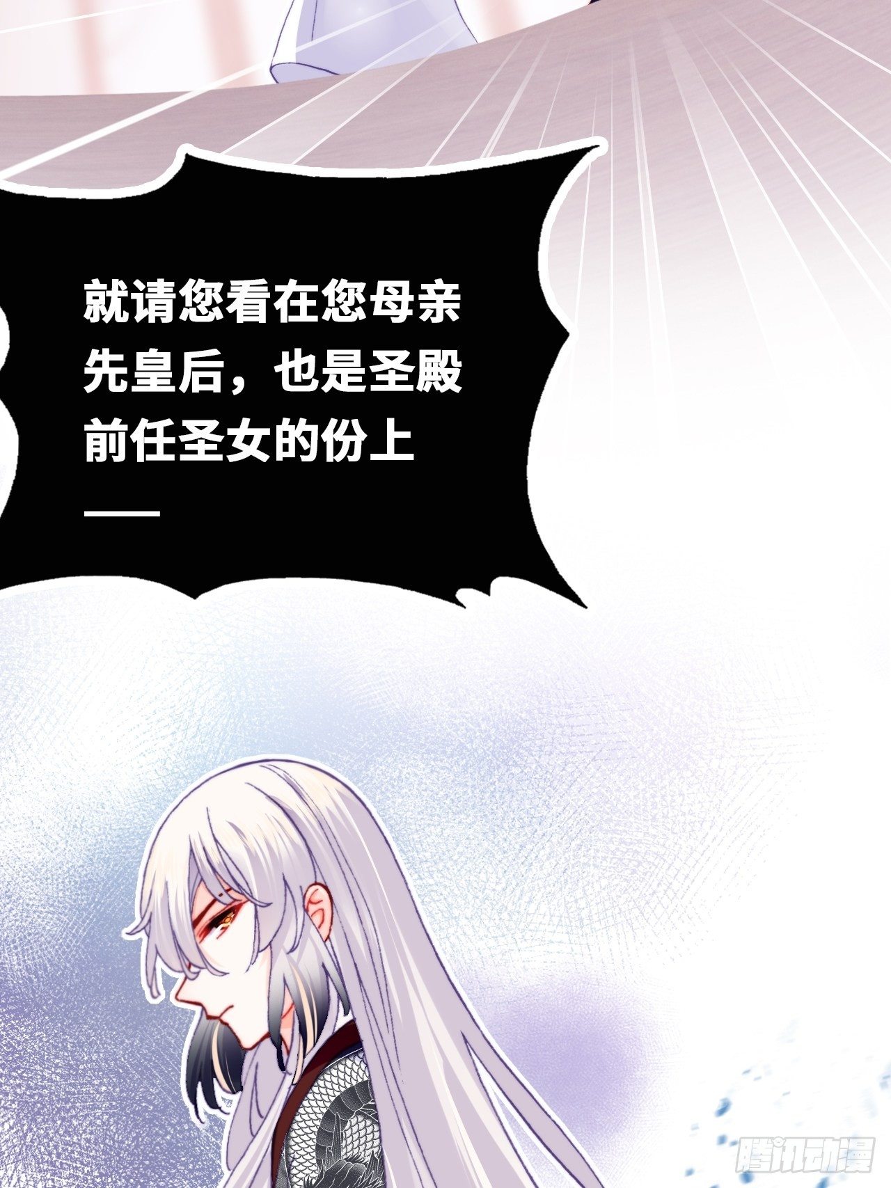 《你马甲掉了，幽皇陛下》四十、突如其来的温柔 第49页