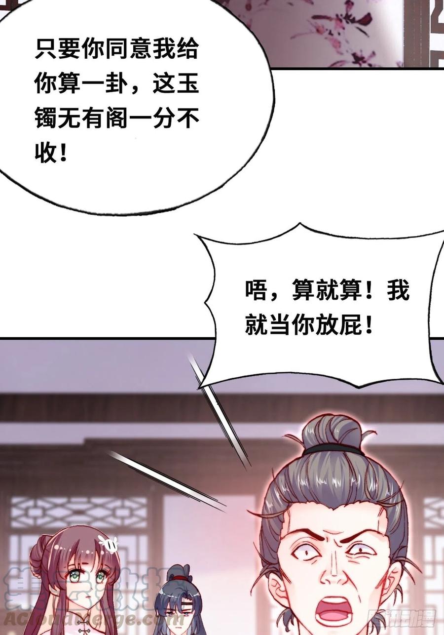 《你马甲掉了，幽皇陛下》42、无有阁主 第10页