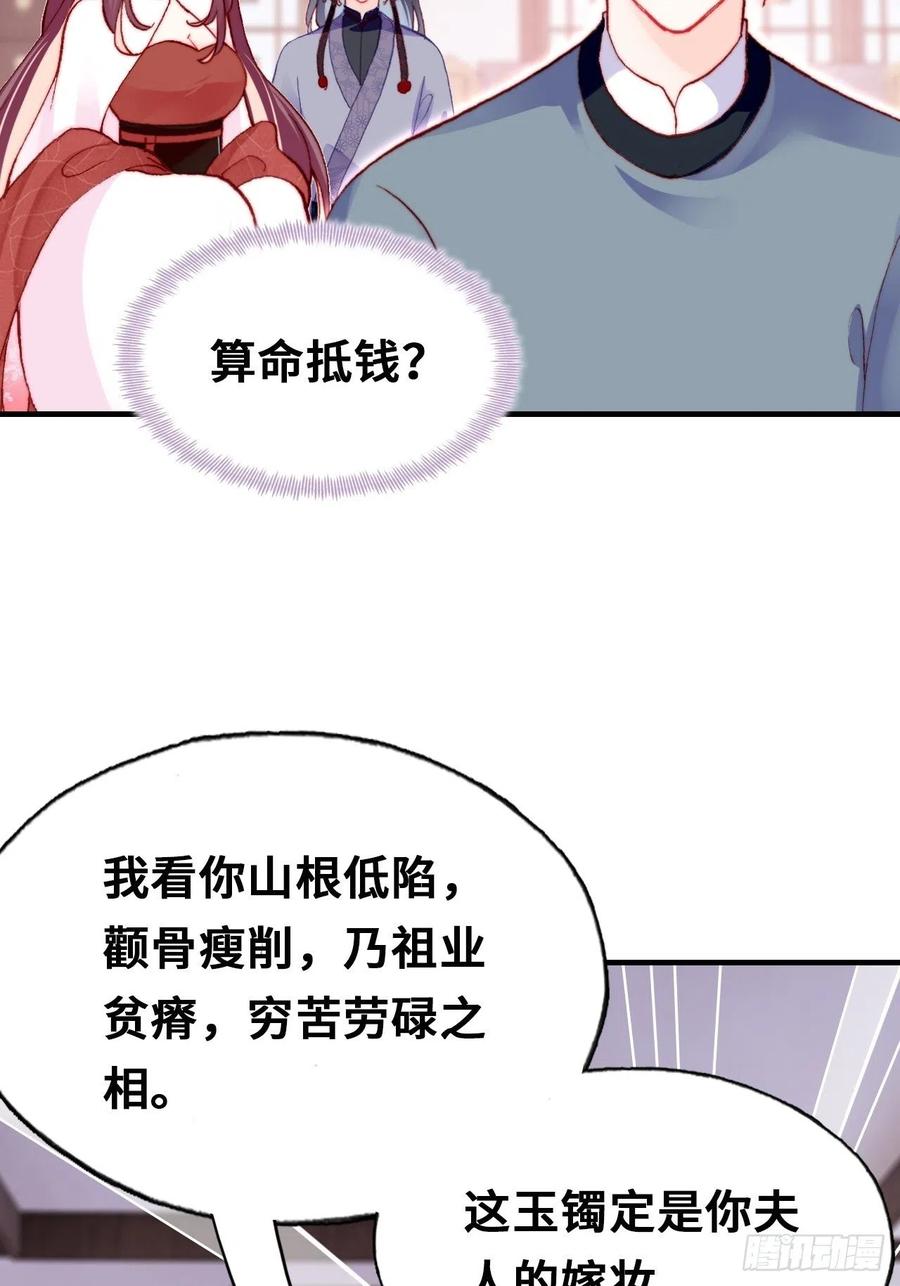 《你马甲掉了，幽皇陛下》42、无有阁主 第11页