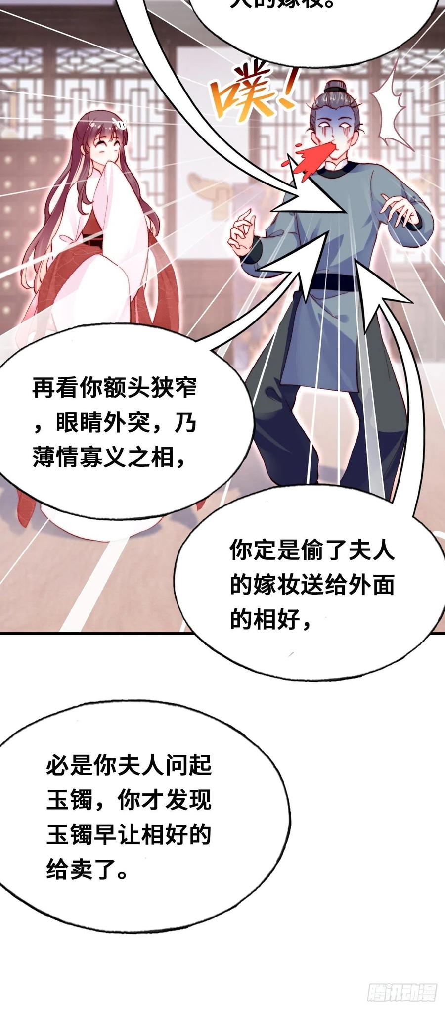 《你马甲掉了，幽皇陛下》42、无有阁主 第12页