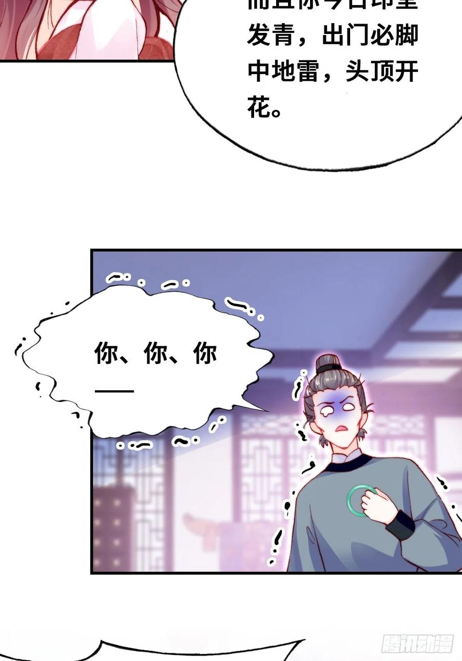 《你马甲掉了，幽皇陛下》42、无有阁主 第14页