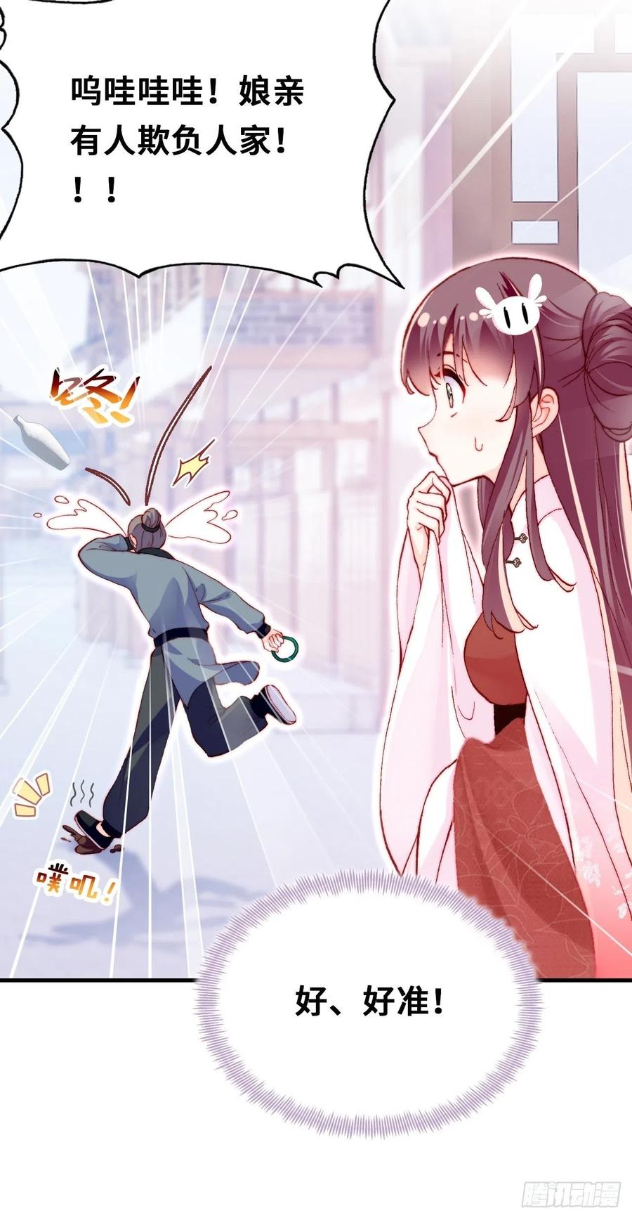 《你马甲掉了，幽皇陛下》42、无有阁主 第15页