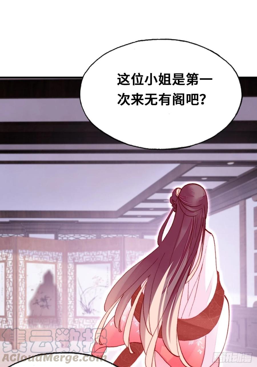 《你马甲掉了，幽皇陛下》42、无有阁主 第16页