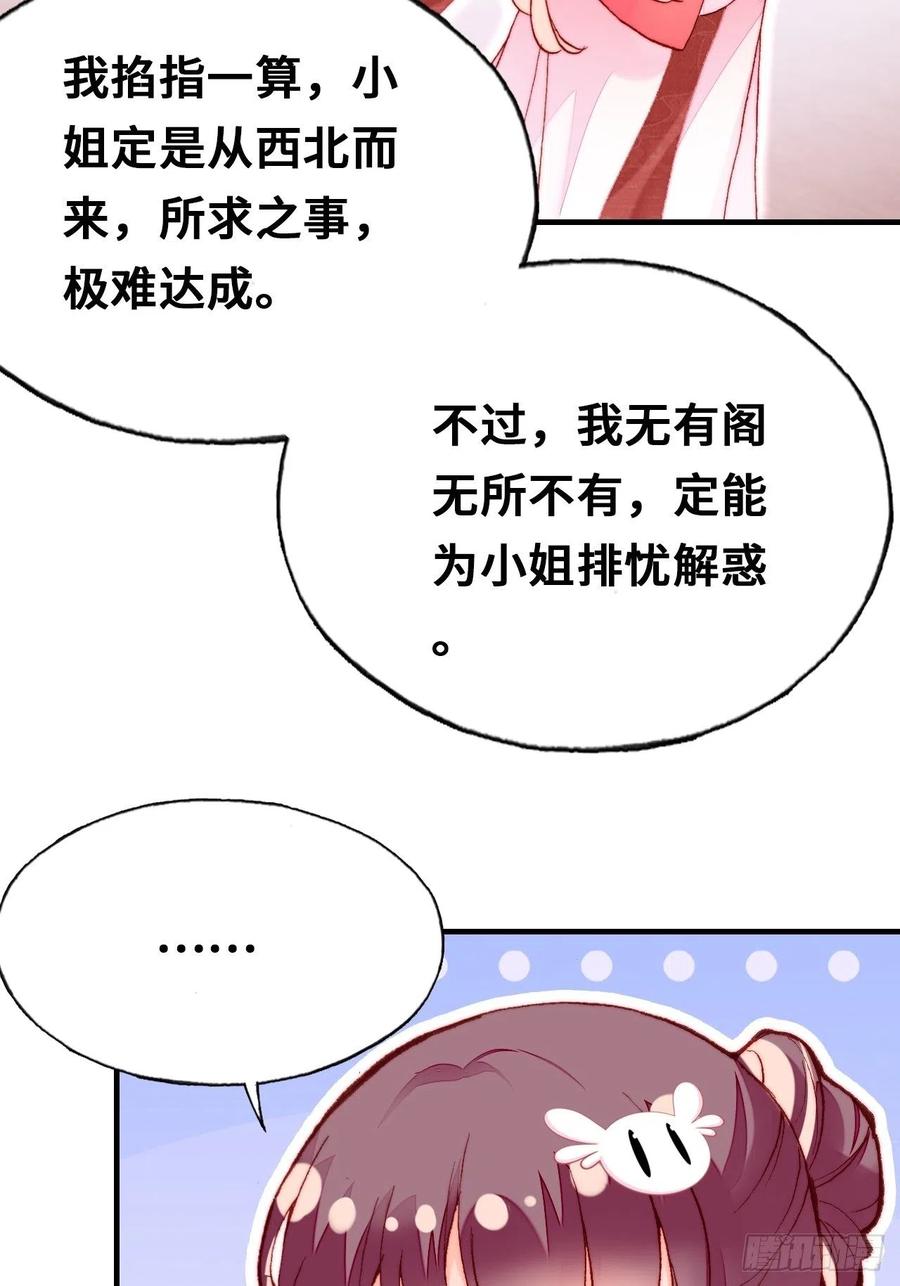 《你马甲掉了，幽皇陛下》42、无有阁主 第17页