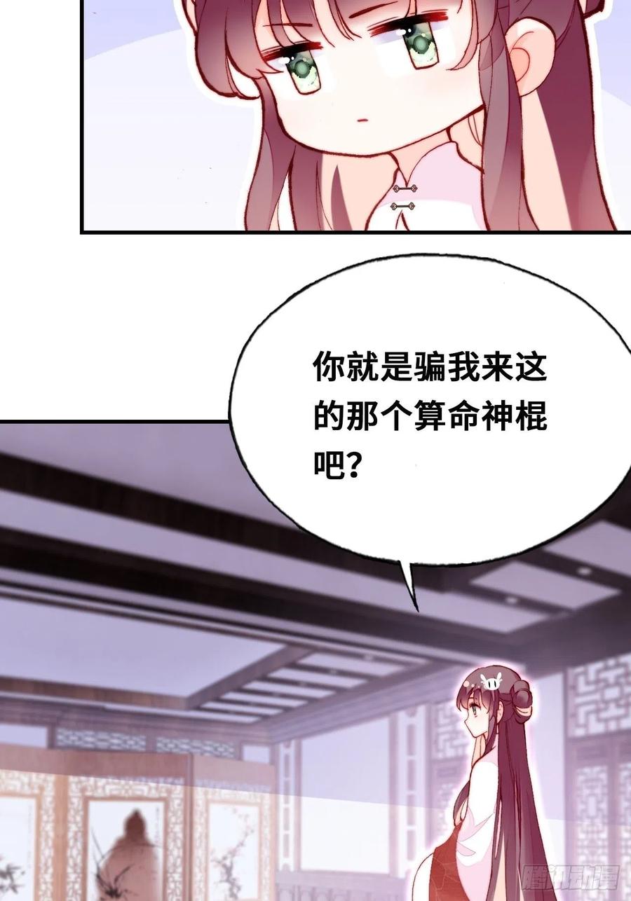 《你马甲掉了，幽皇陛下》42、无有阁主 第18页