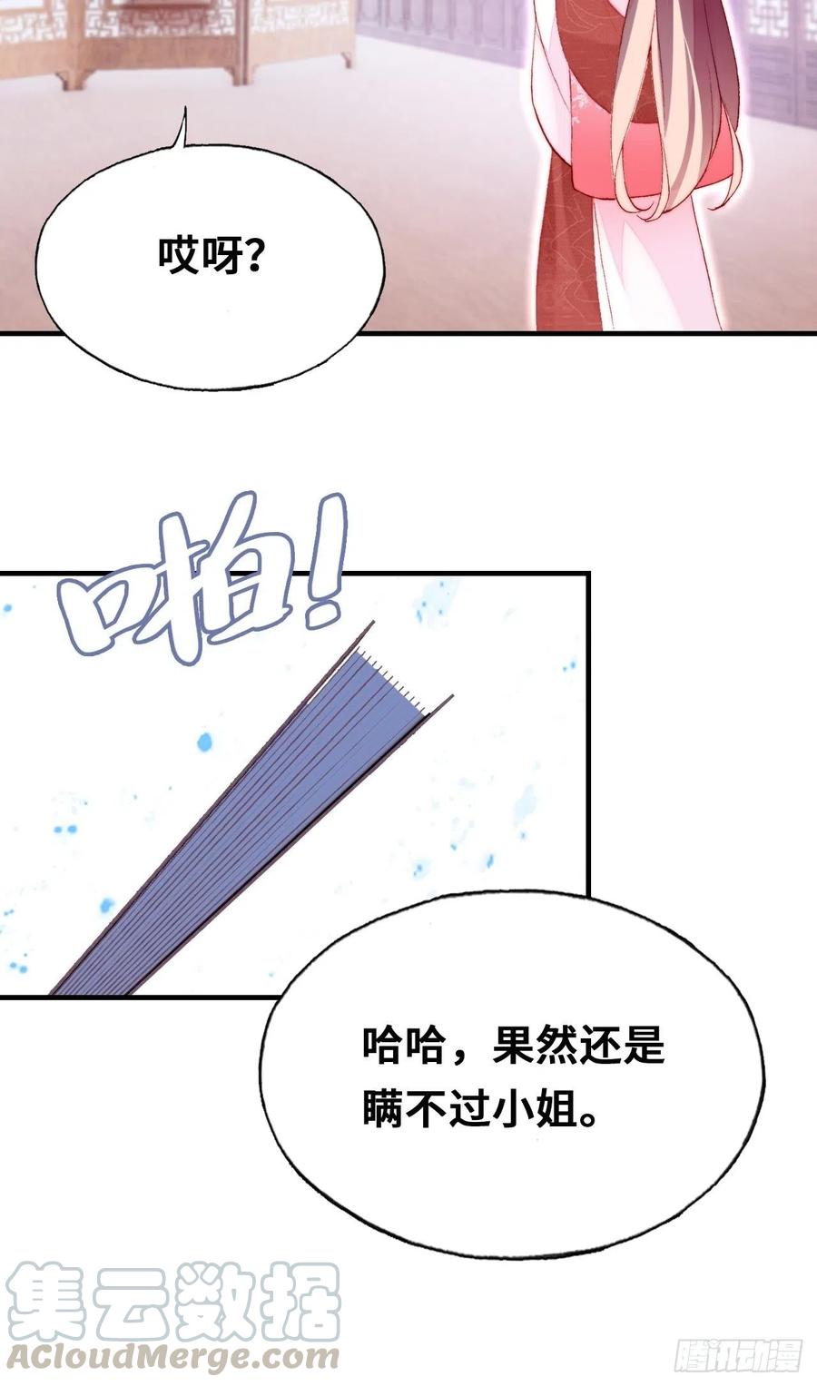 《你马甲掉了，幽皇陛下》42、无有阁主 第19页
