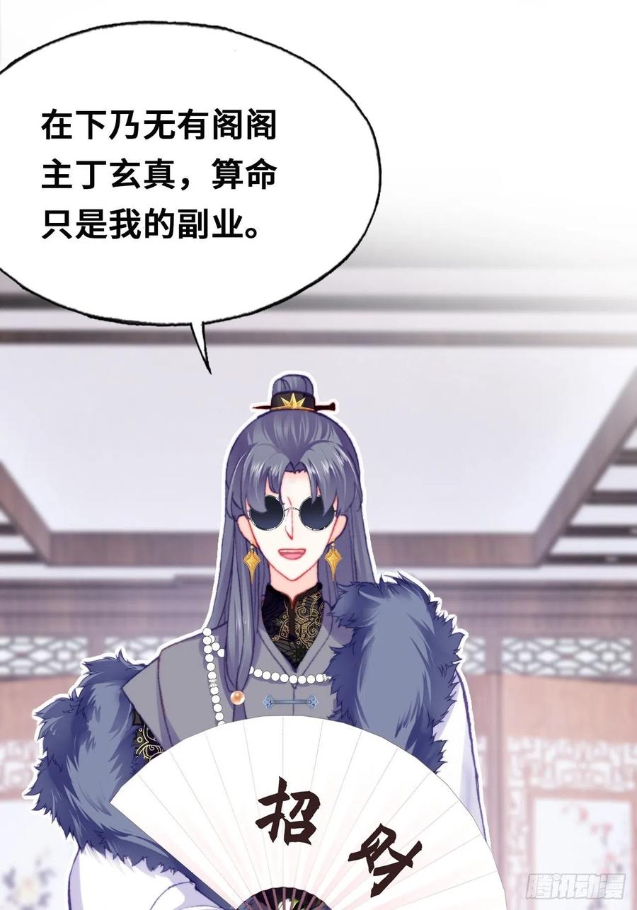 《你马甲掉了，幽皇陛下》42、无有阁主 第20页