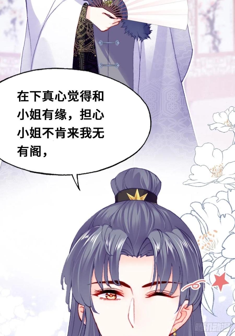 《你马甲掉了，幽皇陛下》42、无有阁主 第21页