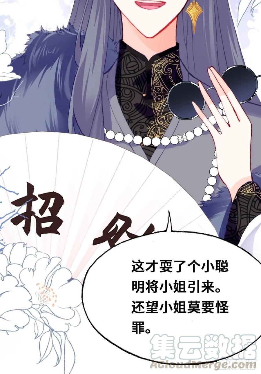 《你马甲掉了，幽皇陛下》42、无有阁主 第22页