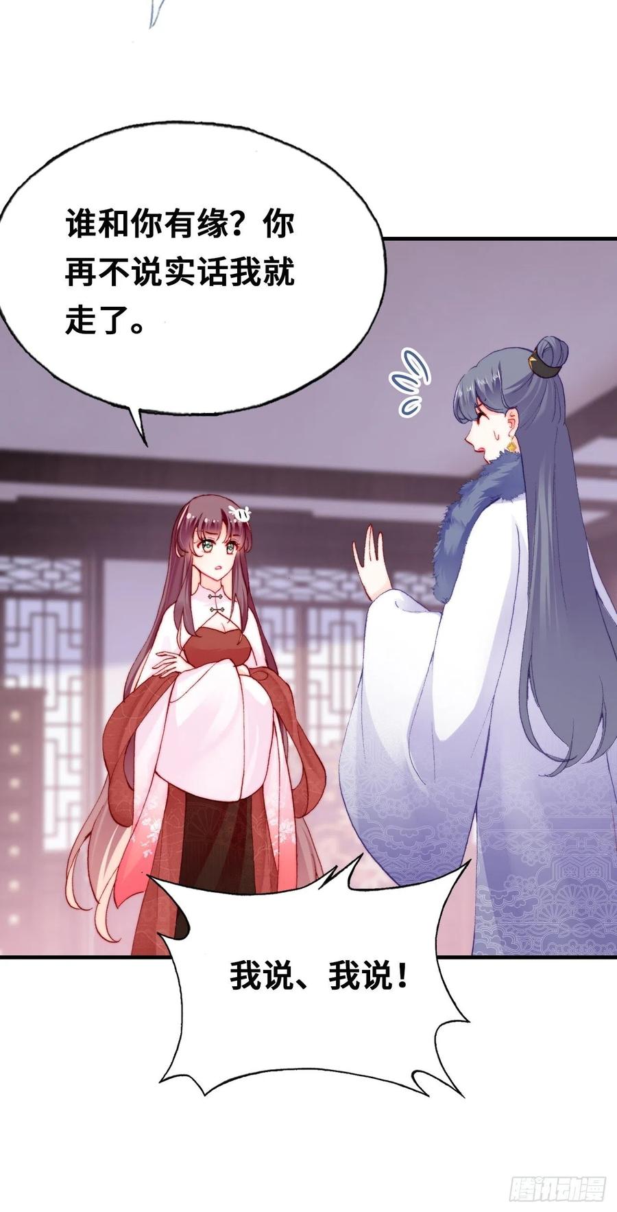 《你马甲掉了，幽皇陛下》42、无有阁主 第23页