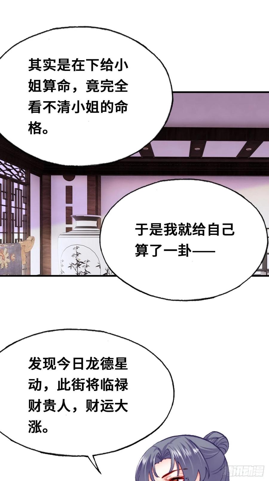 《你马甲掉了，幽皇陛下》42、无有阁主 第24页